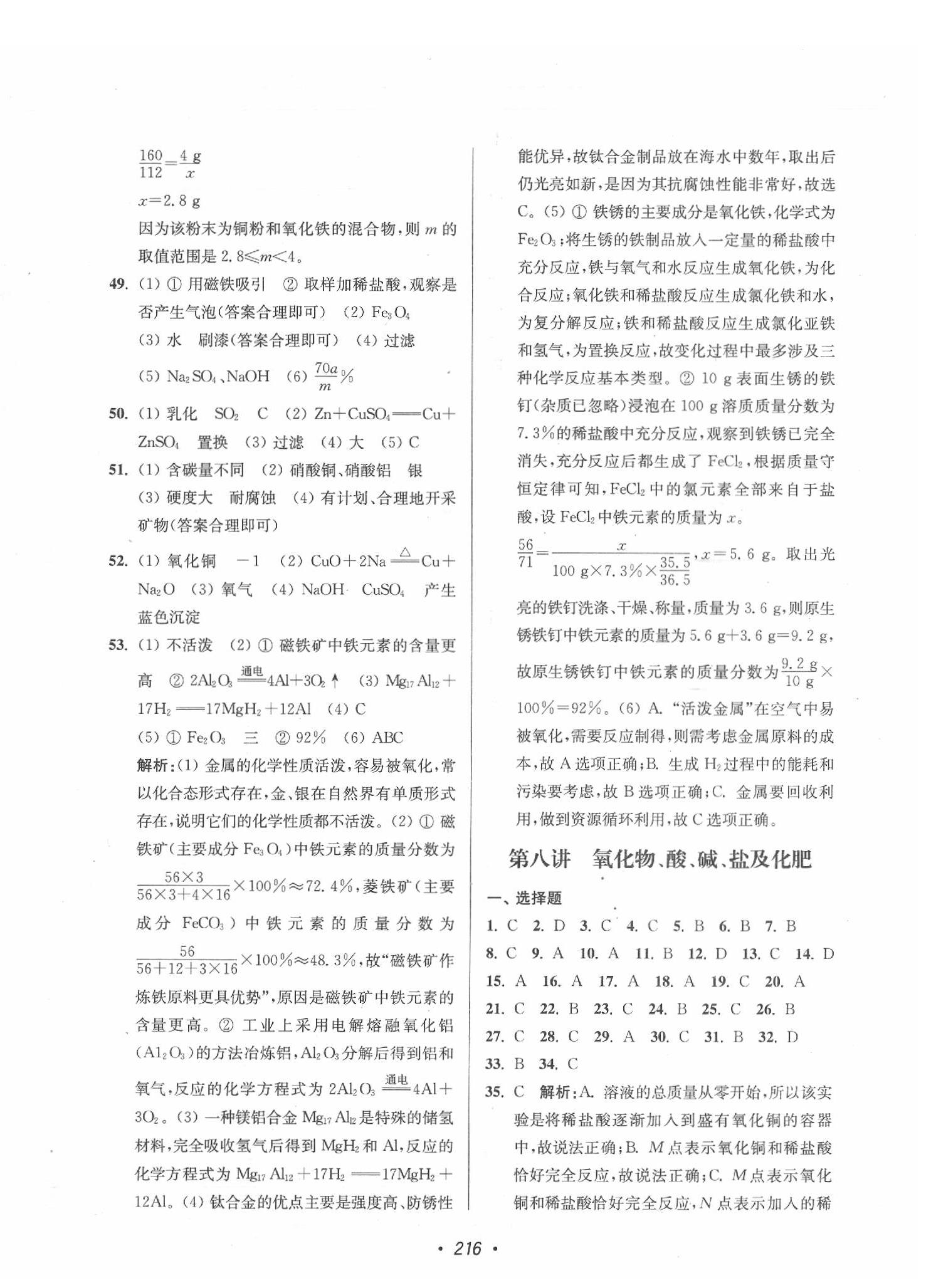 2020年蘇州市中考全面出擊化學(xué) 參考答案第8頁(yè)