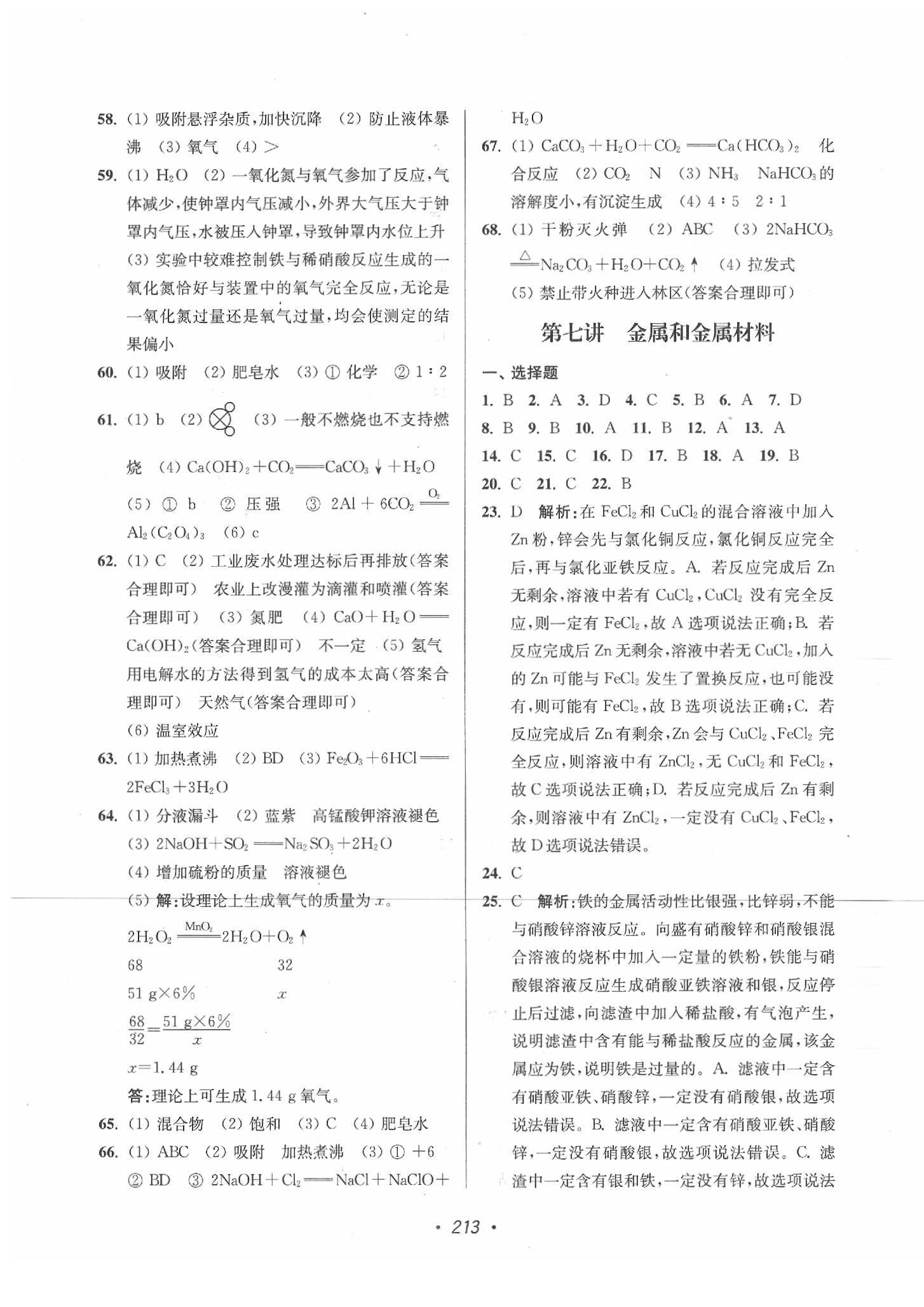 2020年蘇州市中考全面出擊化學 參考答案第5頁