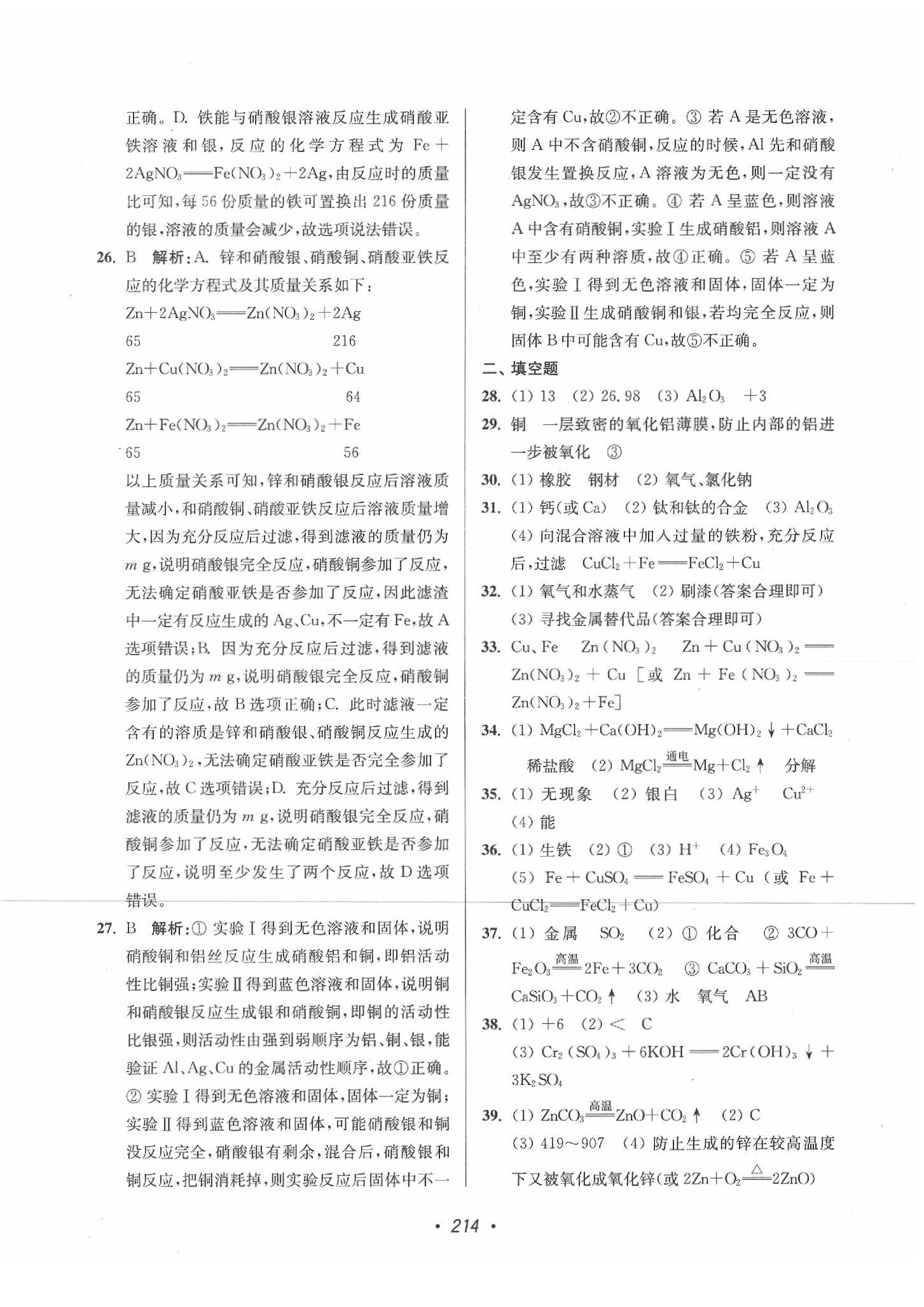 2020年蘇州市中考全面出擊化學(xué) 參考答案第6頁