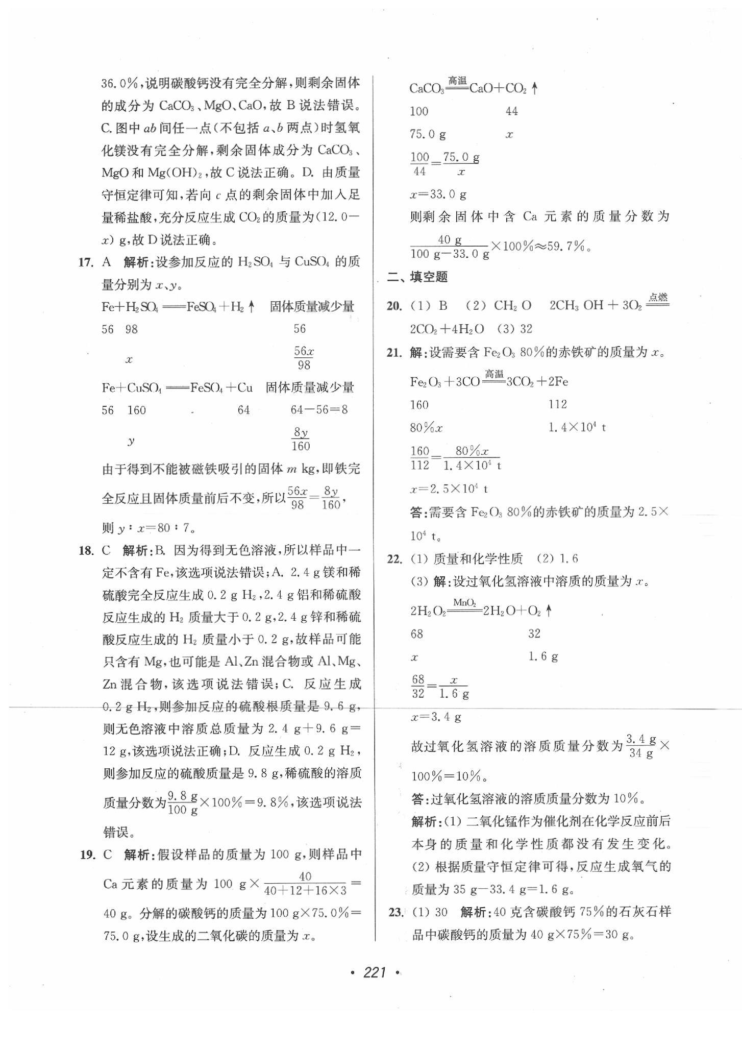 2020年蘇州市中考全面出擊化學(xué) 參考答案第13頁(yè)