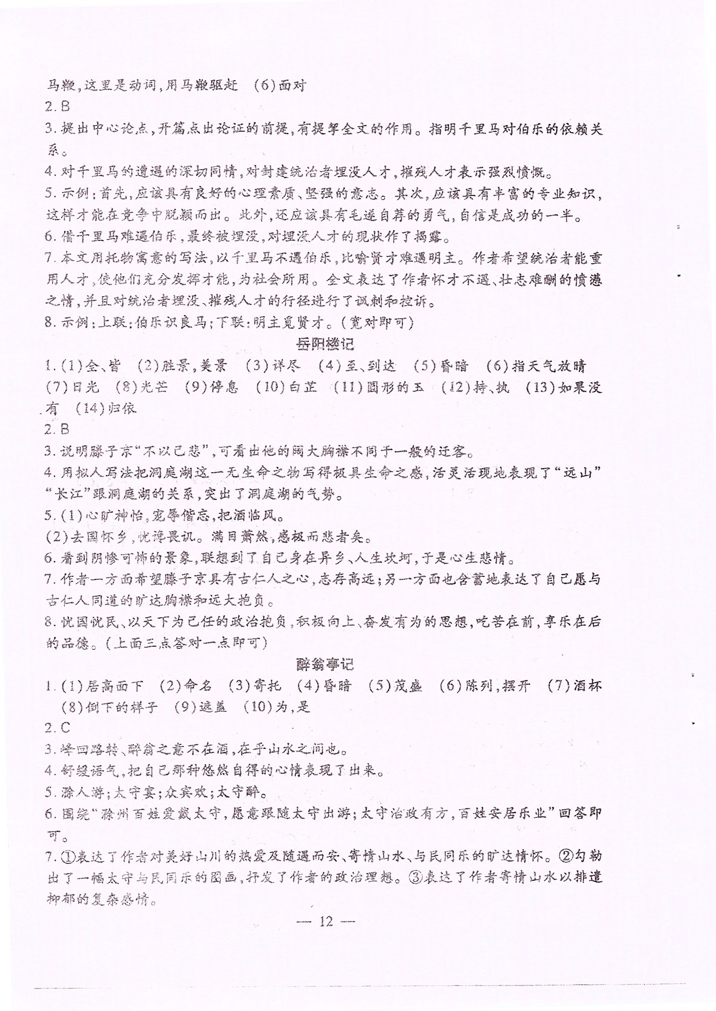 2020年文曲星中考總復(fù)習(xí)語(yǔ)文人教版 參考答案第11頁(yè)