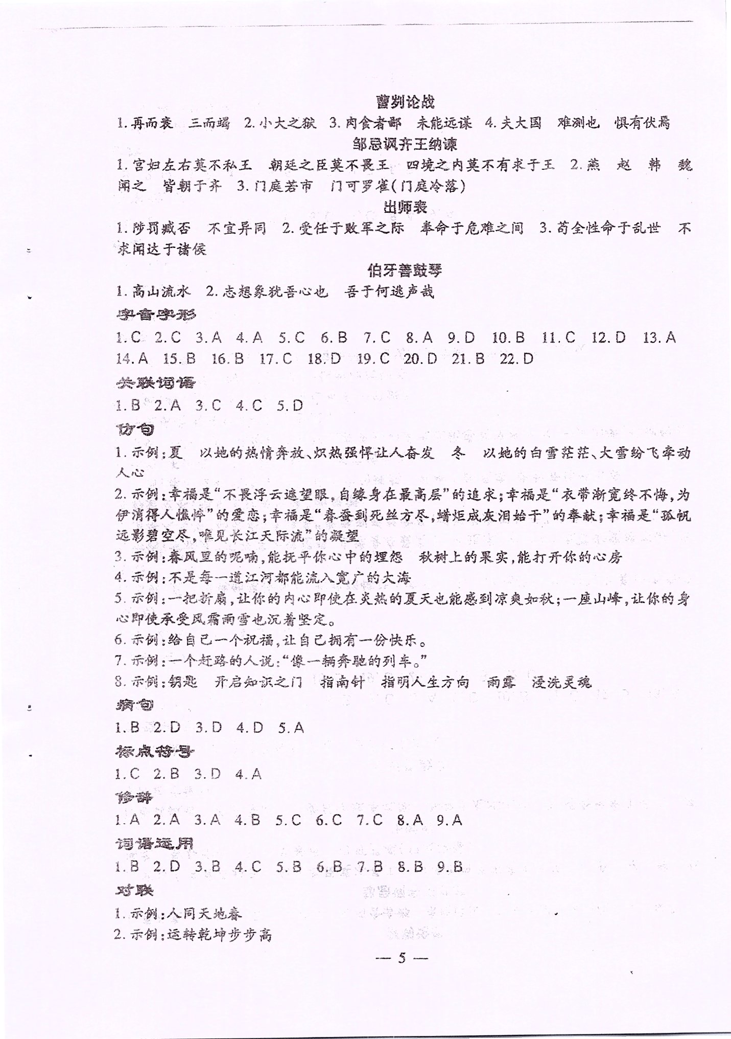 2020年文曲星中考總復(fù)習(xí)語(yǔ)文人教版 參考答案第5頁(yè)