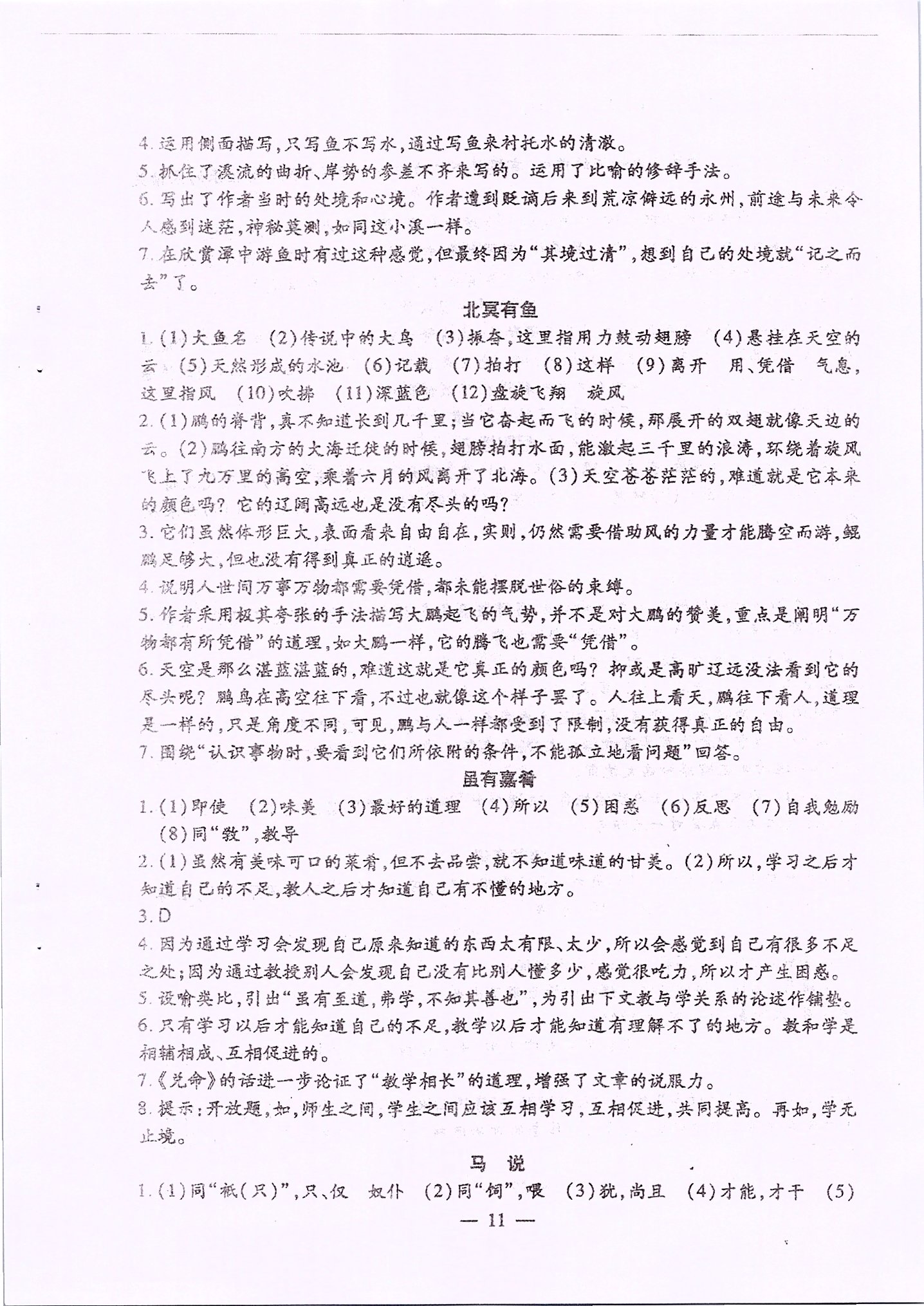 2020年文曲星中考總復(fù)習(xí)語(yǔ)文人教版 參考答案第10頁(yè)