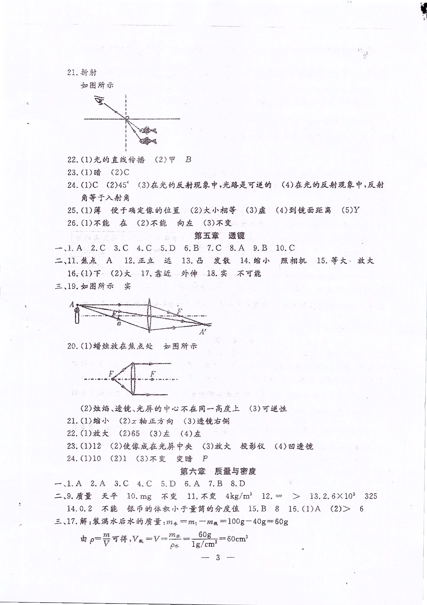 2020年文曲星中考总复习物理人教版 第3页