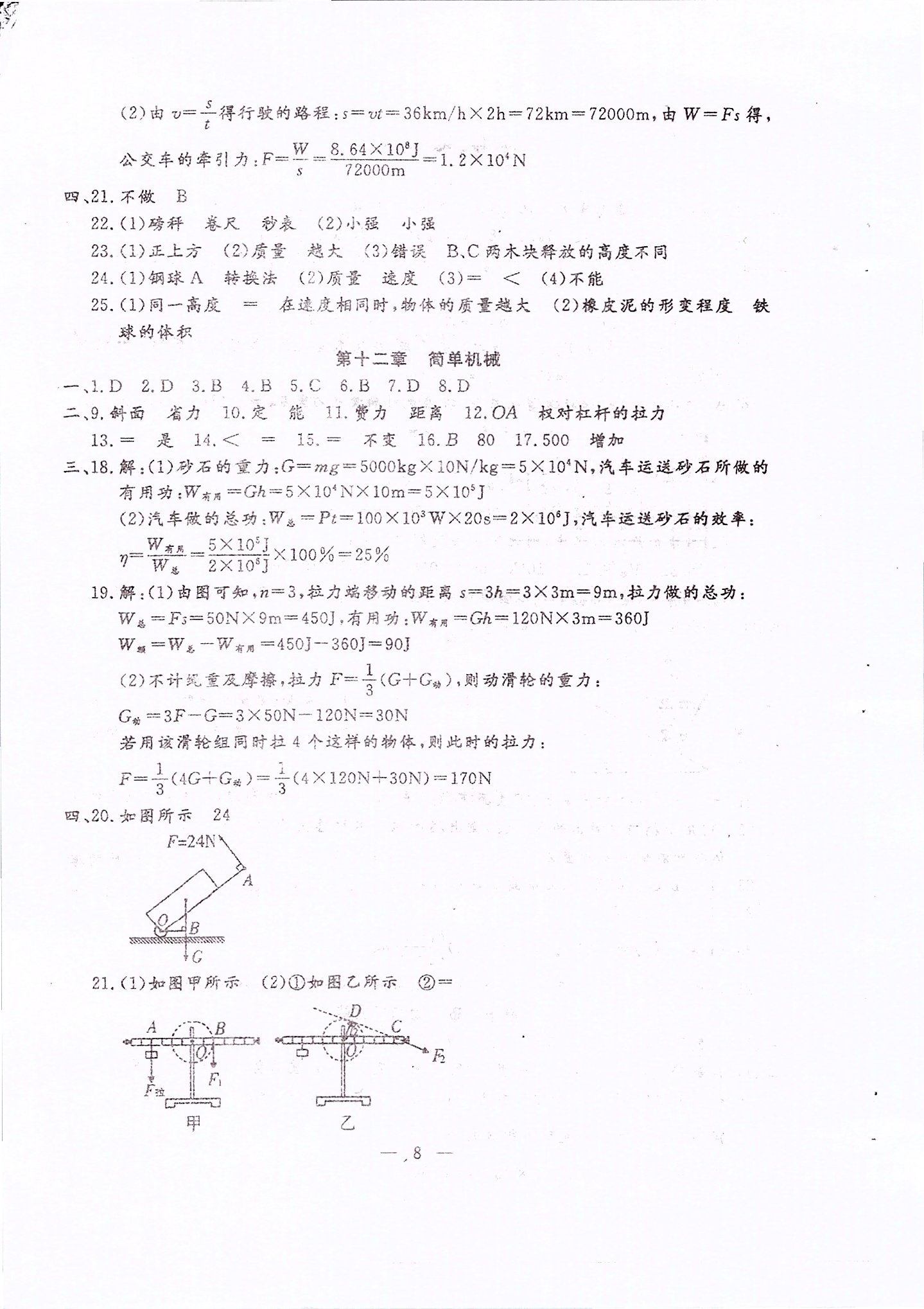 2020年文曲星中考總復(fù)習(xí)物理人教版 第8頁