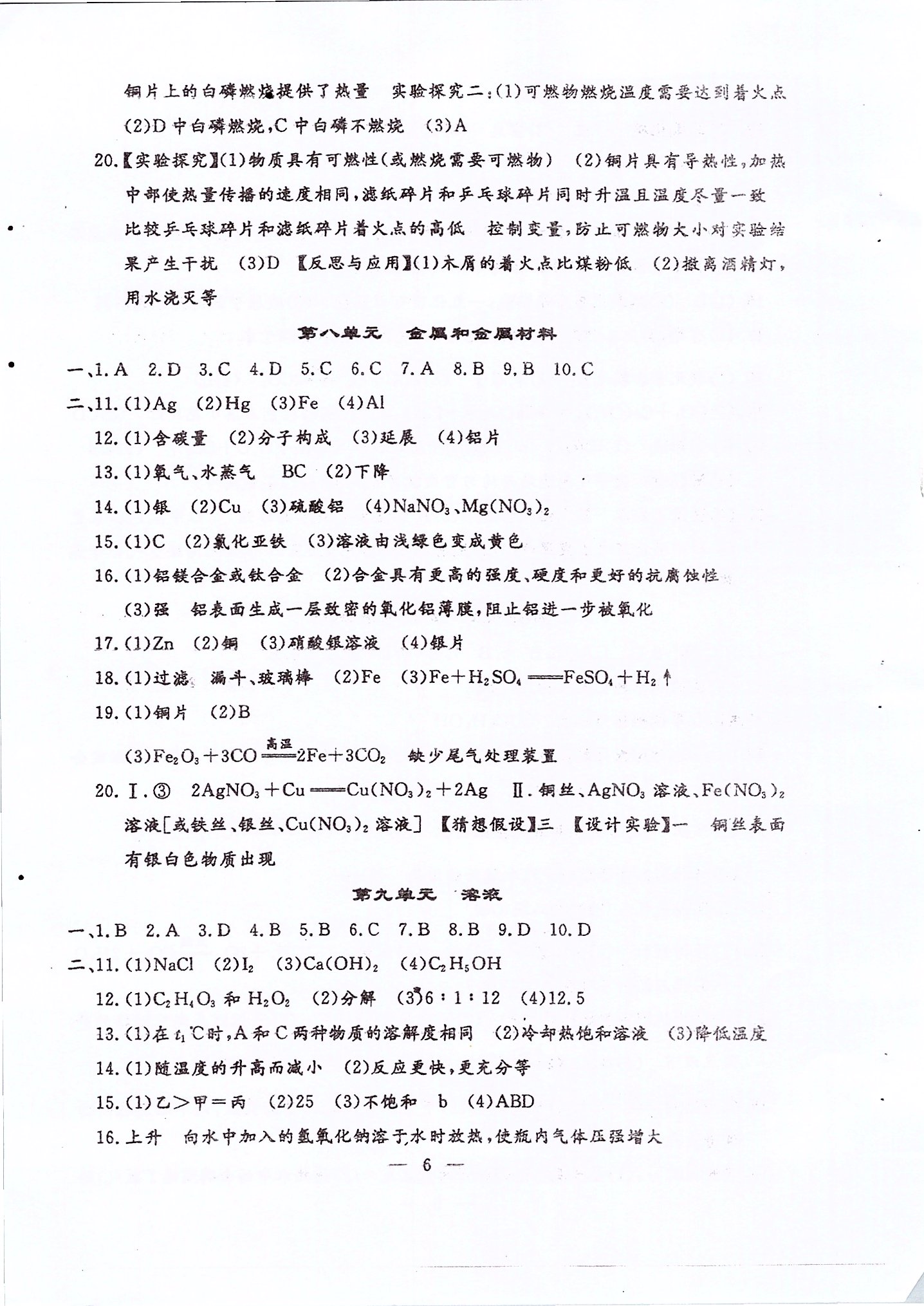 2020年文曲星中考总复习化学人教版 第6页