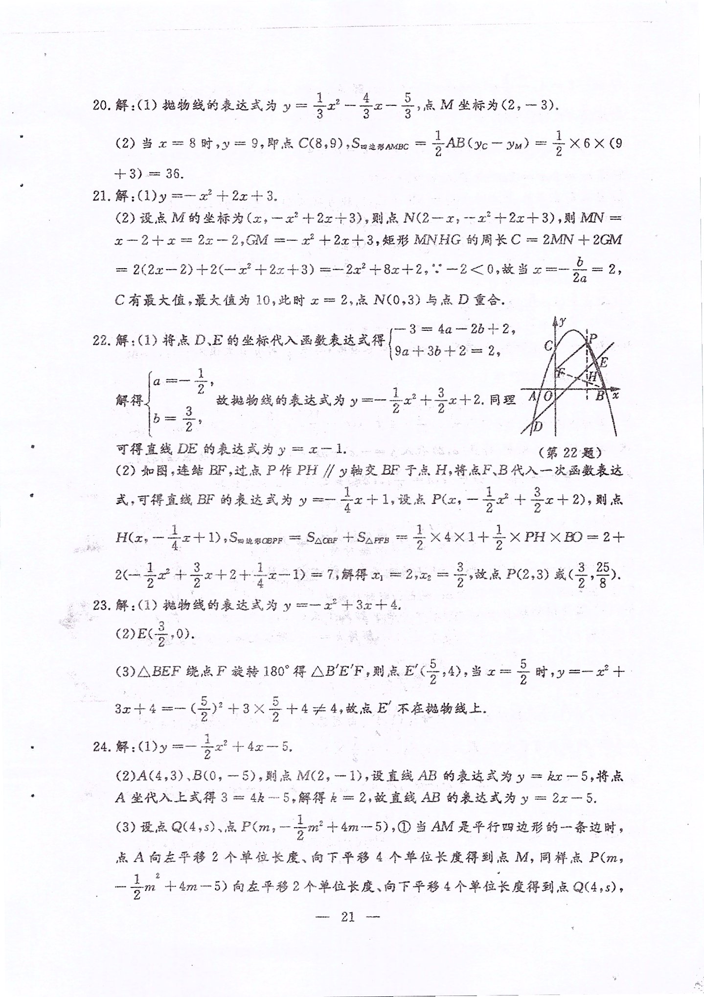 2020年文曲星中考总复习数学华师大版 第21页