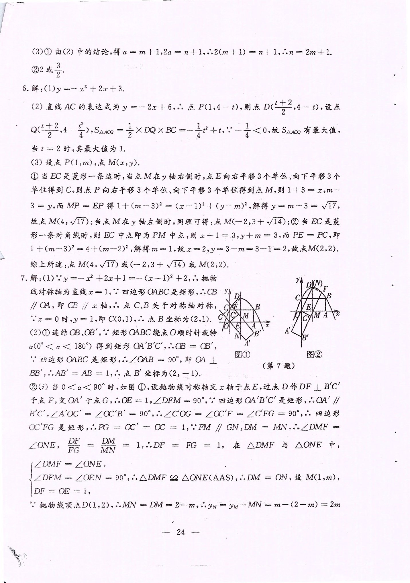 2020年文曲星中考总复习数学华师大版 第24页