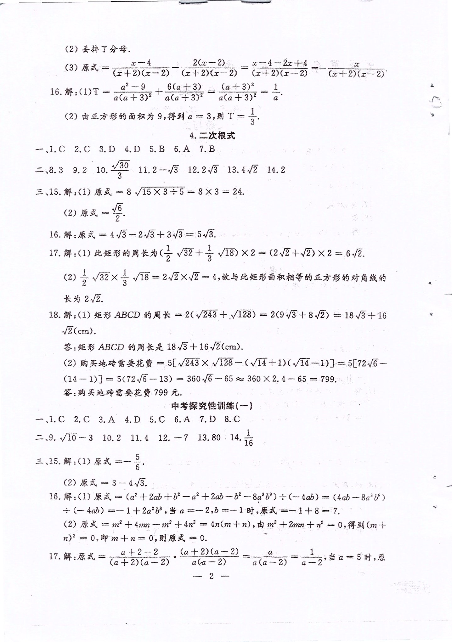 2020年文曲星中考总复习数学华师大版 第2页