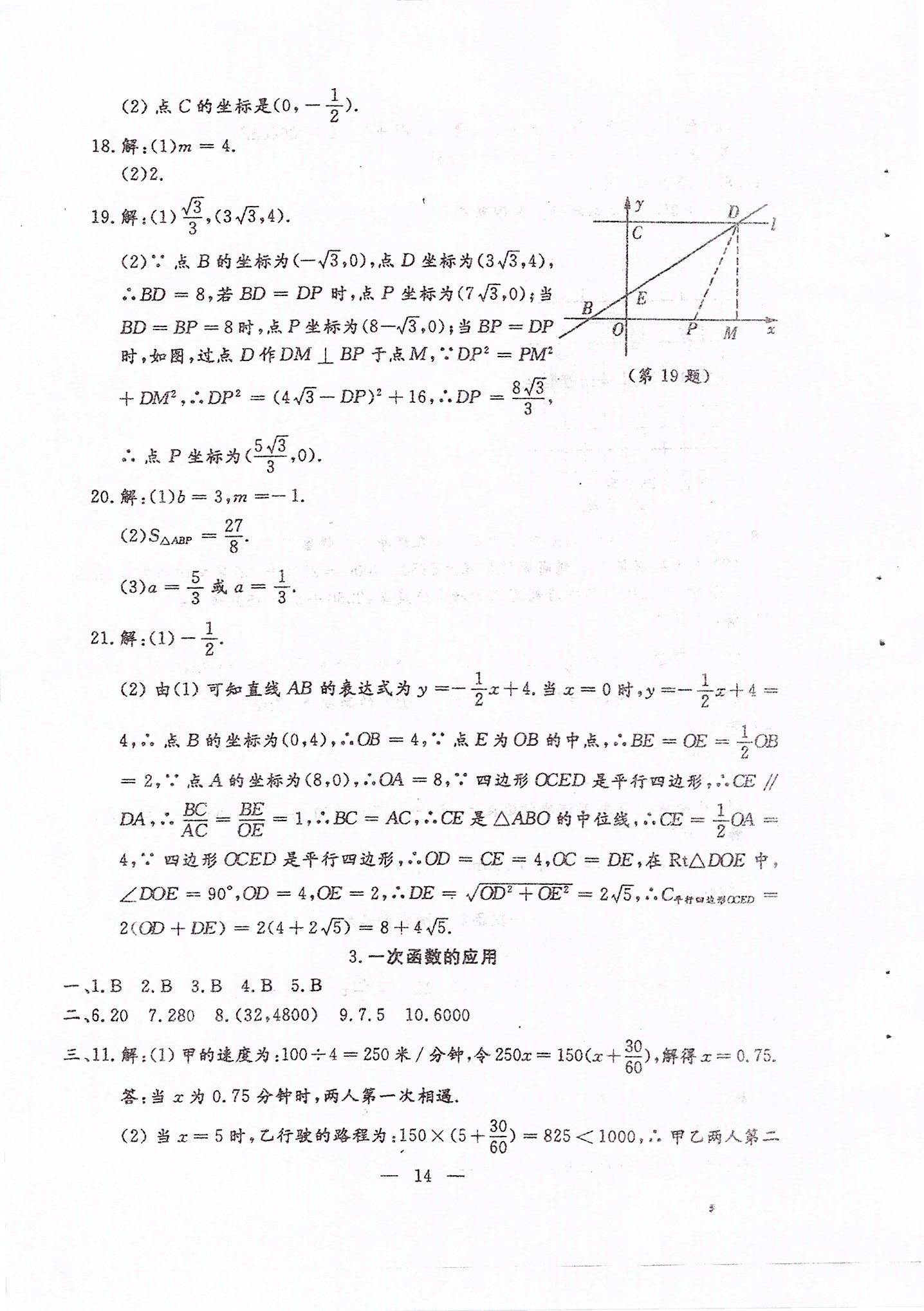 2020年文曲星中考总复习数学华师大版 第14页