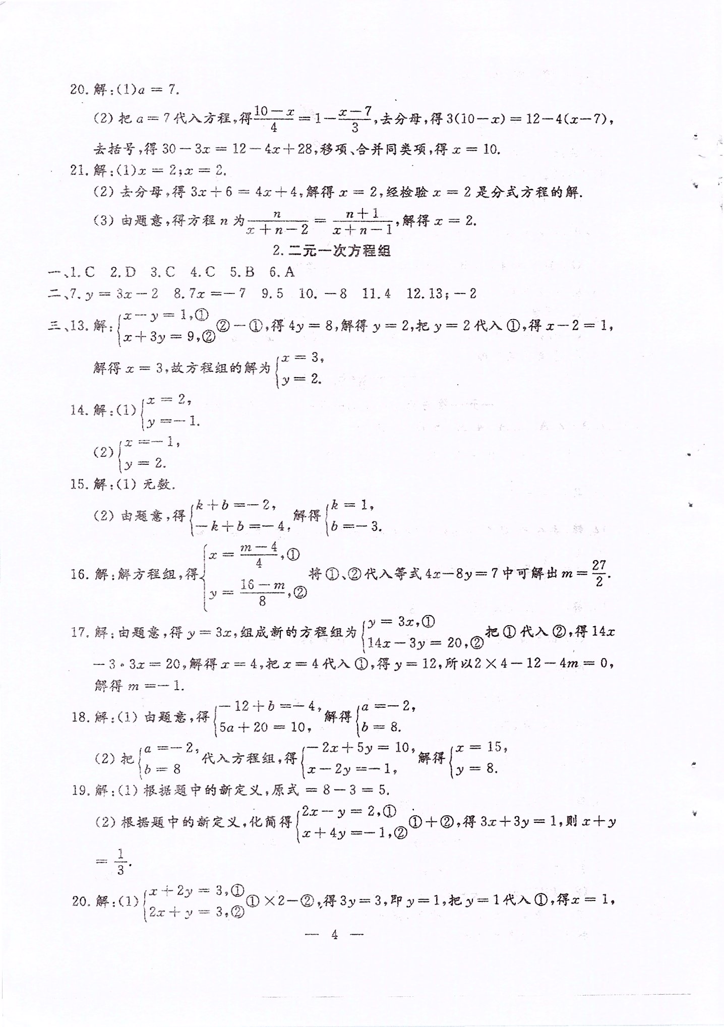 2020年文曲星中考總復(fù)習(xí)數(shù)學(xué)華師大版 第4頁