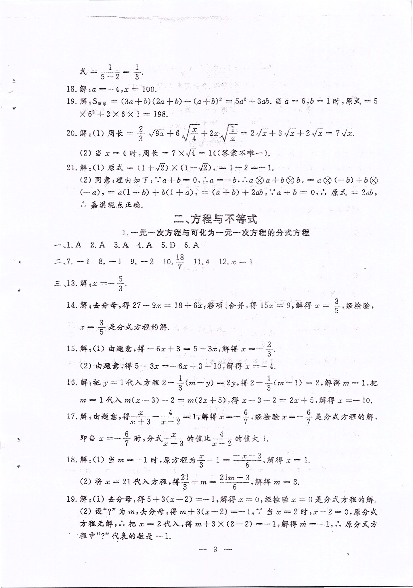 2020年文曲星中考总复习数学华师大版 第3页