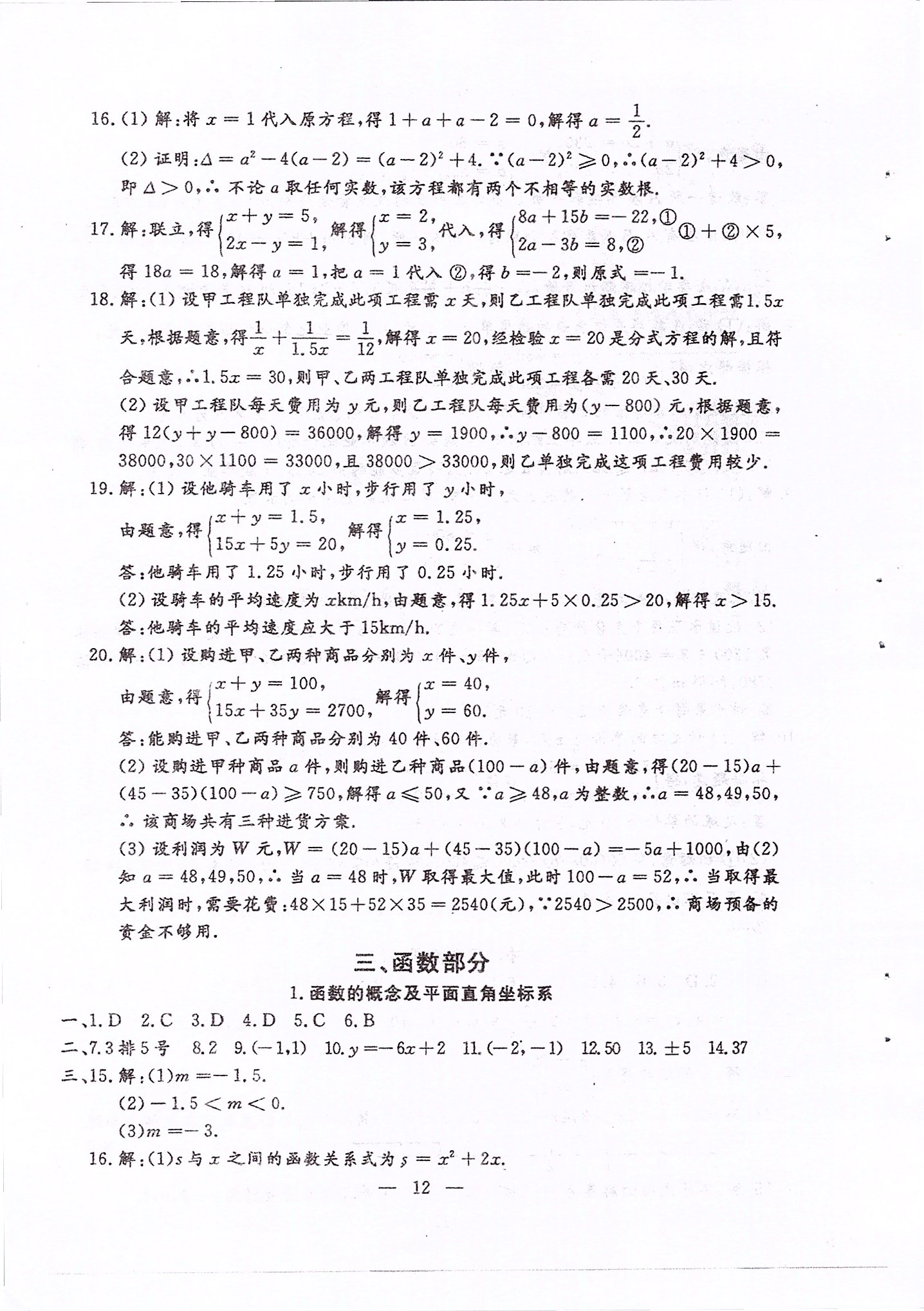 2020年文曲星中考总复习数学华师大版 第12页