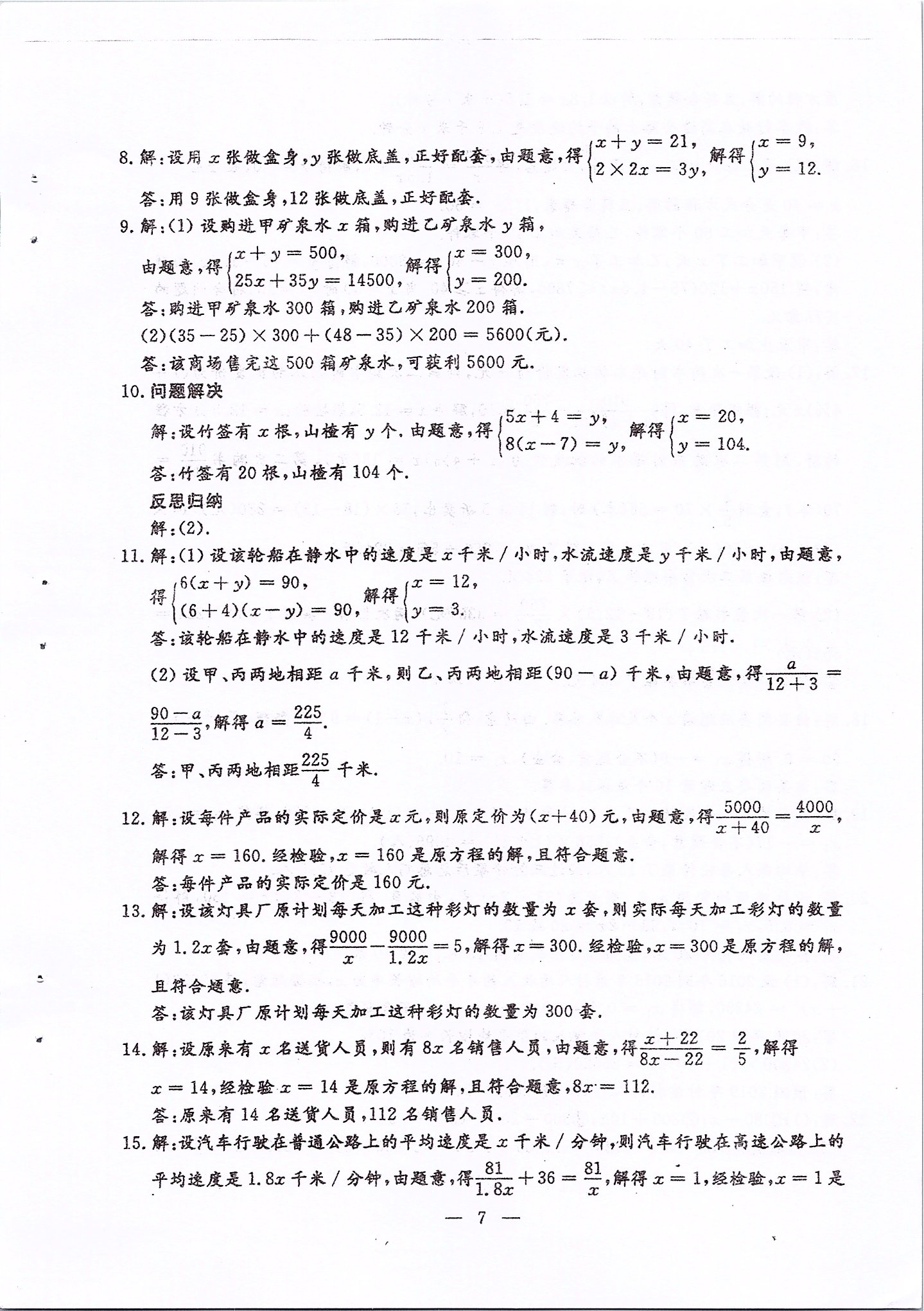 2020年文曲星中考总复习数学华师大版 第7页