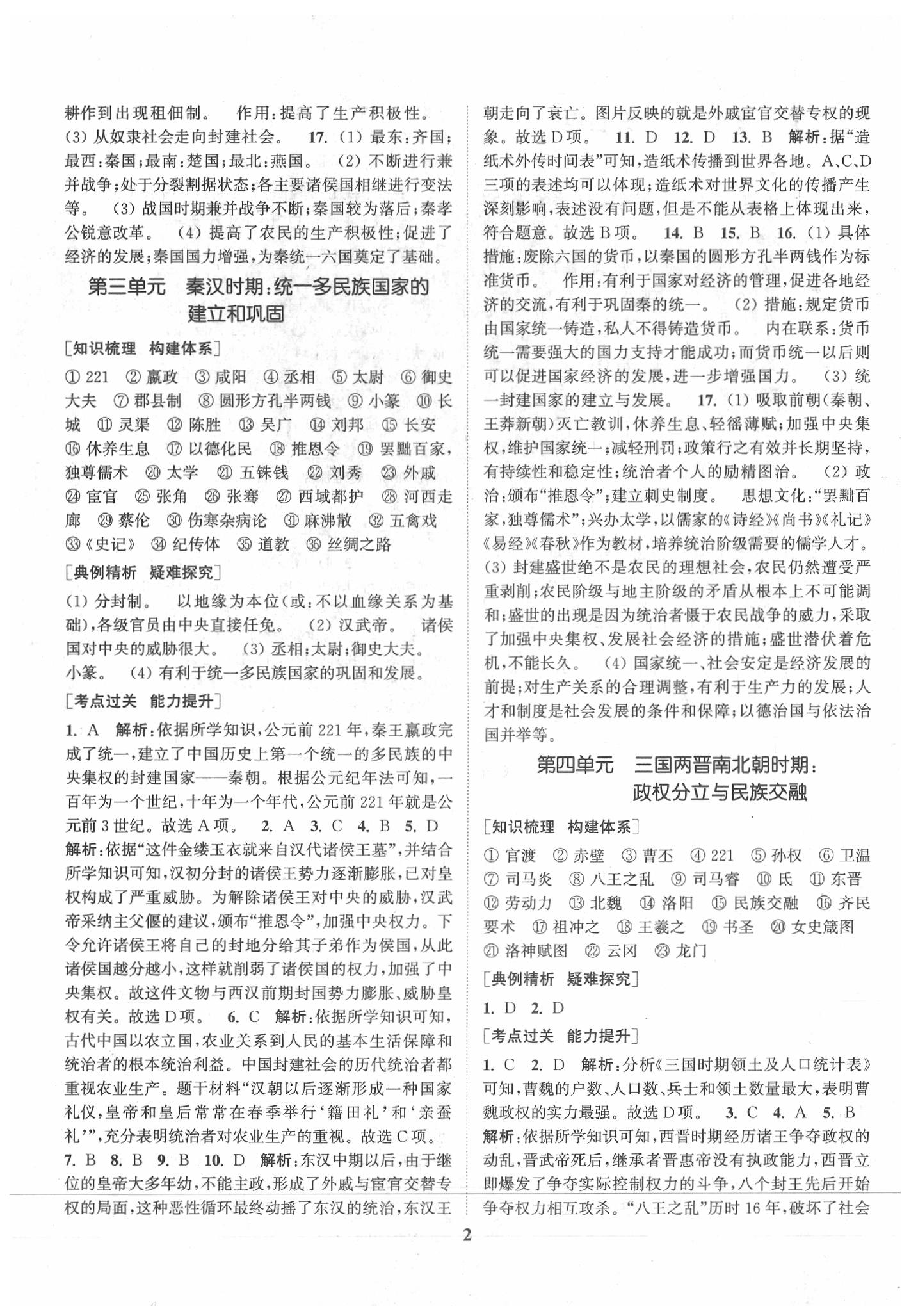 2020年通城学典通城1典中考复习方略历史江苏专用 参考答案第2页