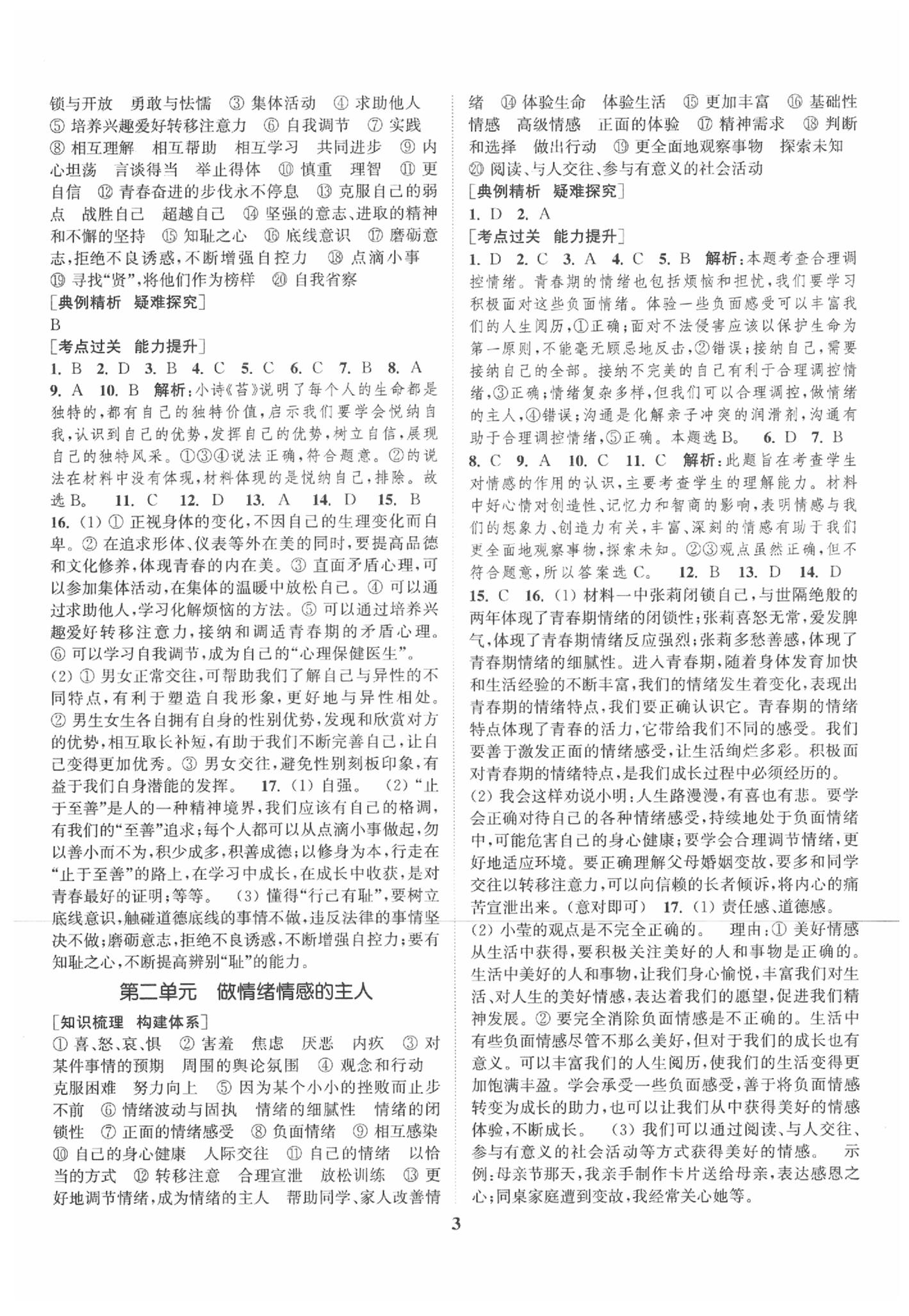 2020年通城学典通城1典中考复习方略道德与法治江苏专用 参考答案第3页