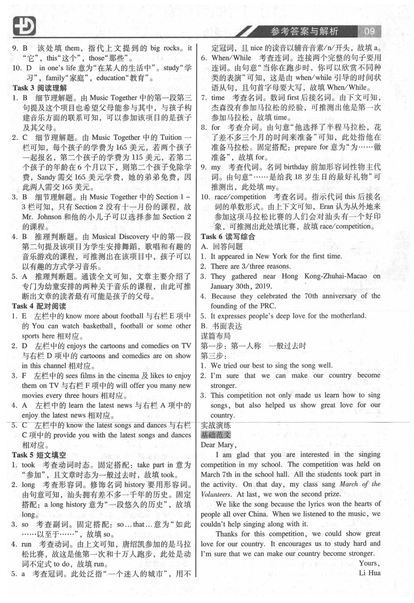 2020年廣東中考專項(xiàng)新突破英語(yǔ) 參考答案第9頁(yè)