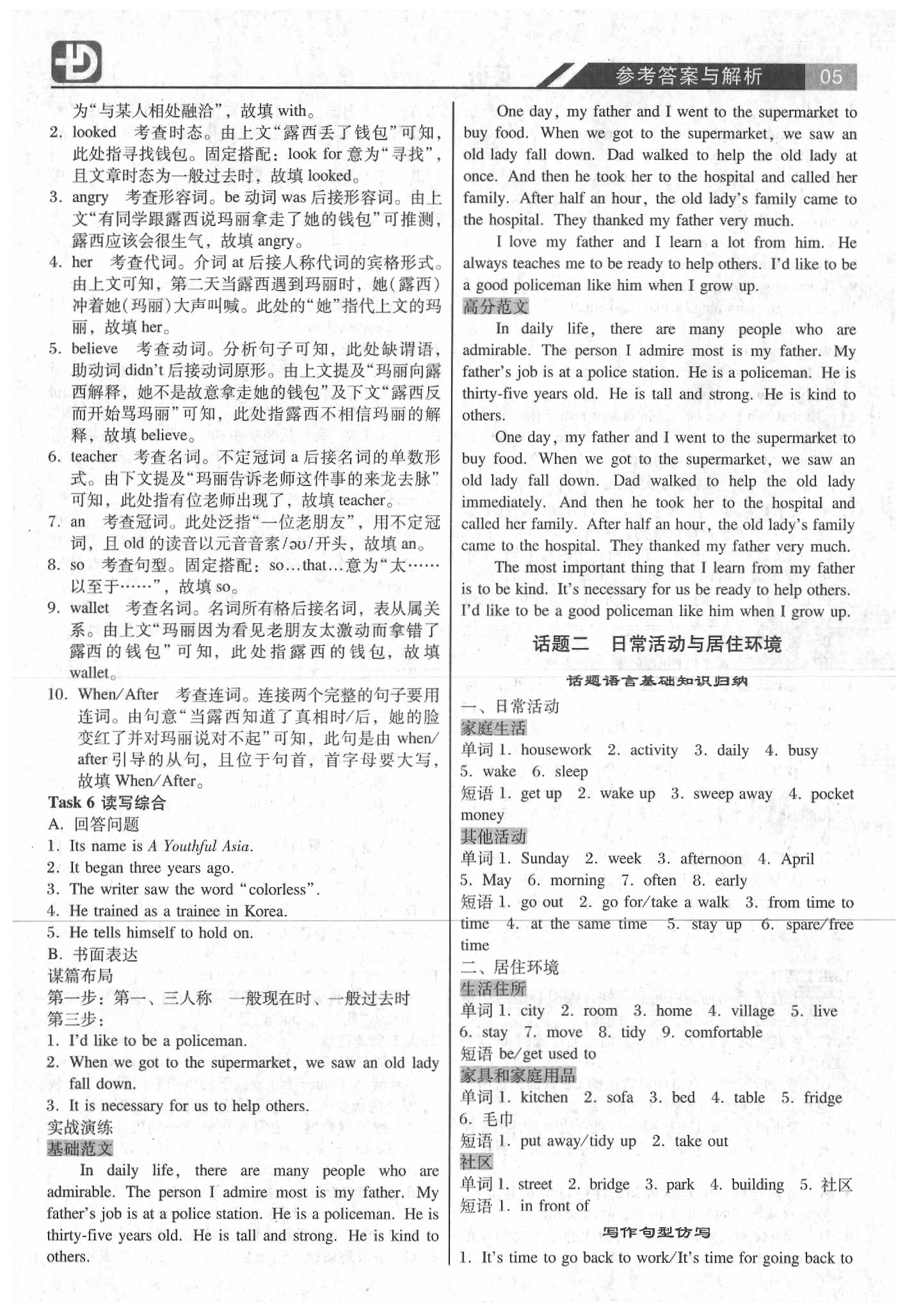2020年廣東中考專項新突破英語 參考答案第5頁