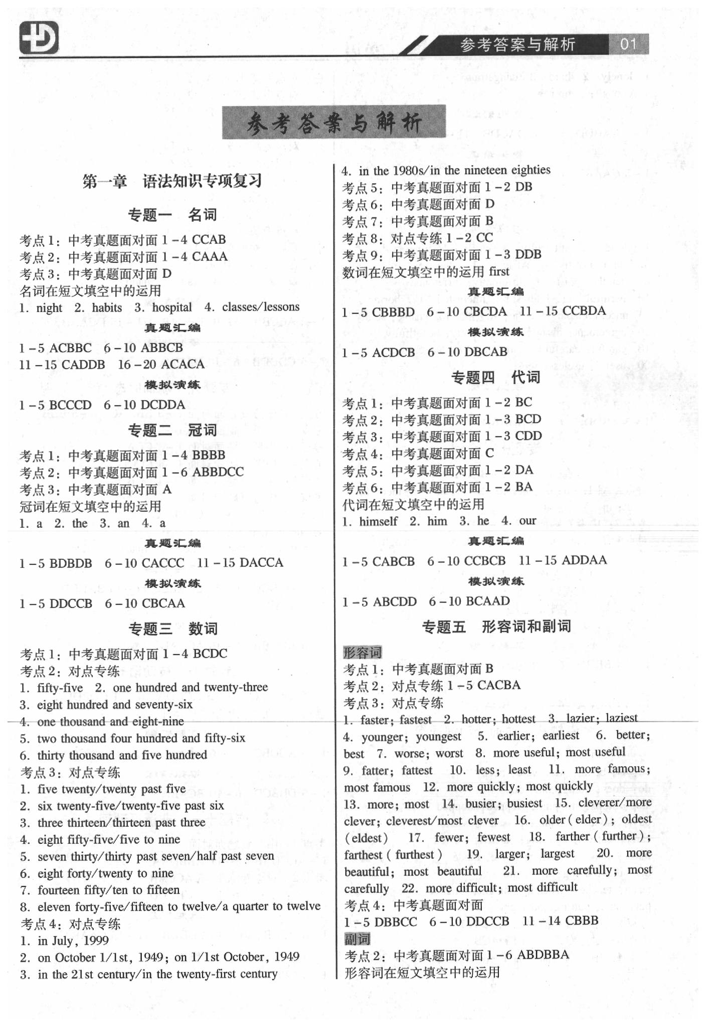 2020年廣東中考專項新突破英語 參考答案第1頁