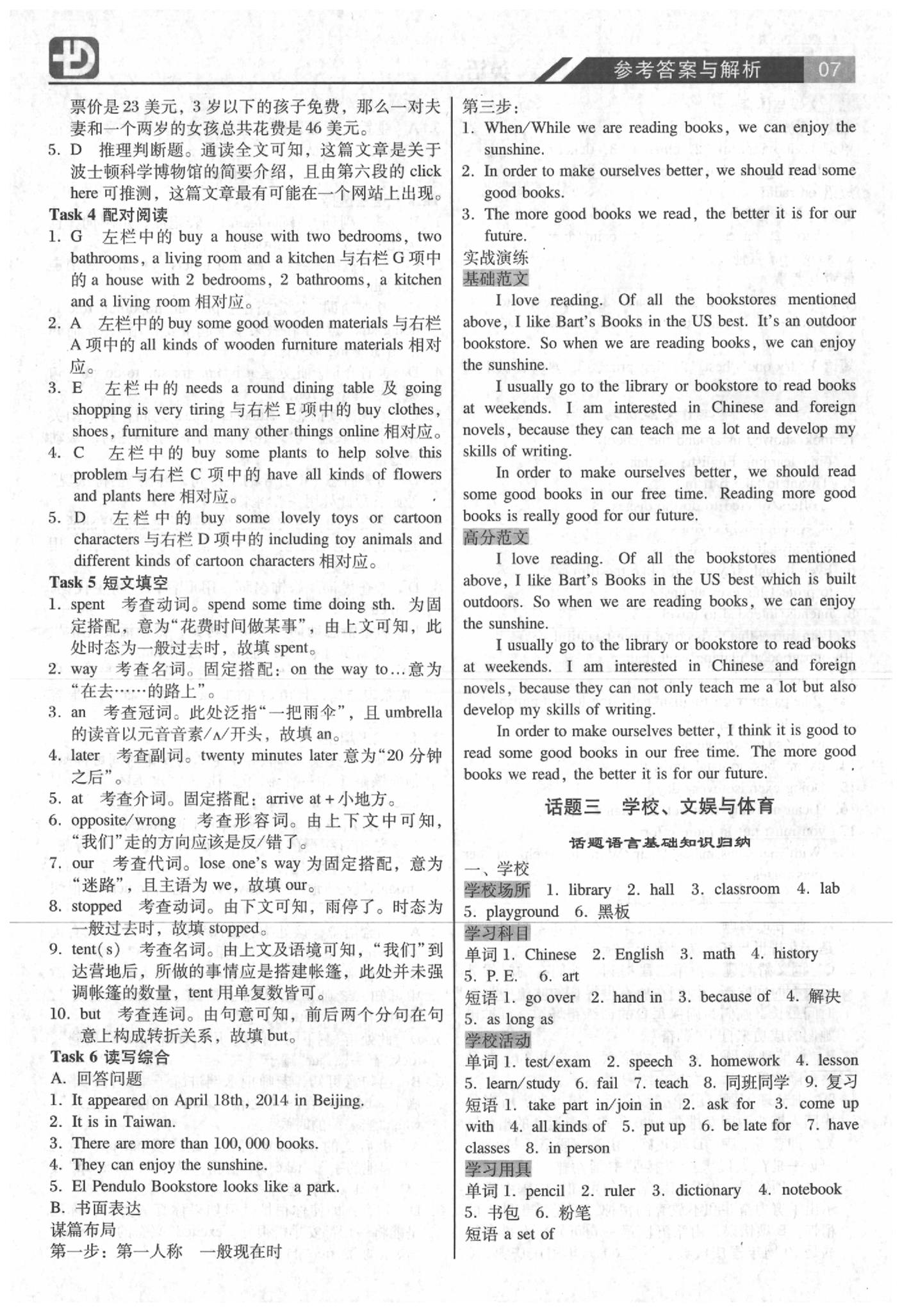 2020年廣東中考專項新突破英語 參考答案第7頁