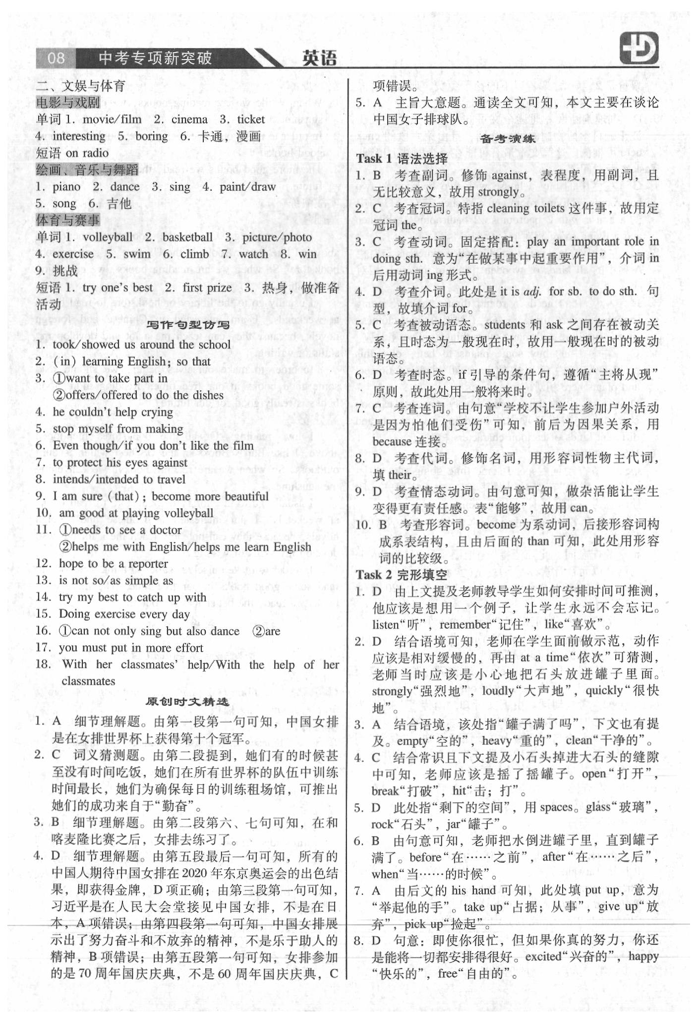 2020年廣東中考專項(xiàng)新突破英語 參考答案第8頁