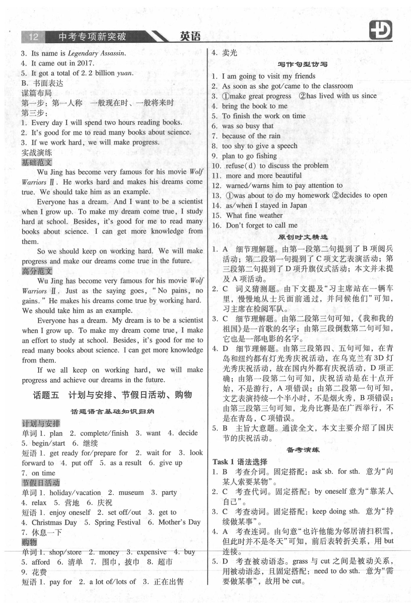 2020年廣東中考專項新突破英語 參考答案第12頁