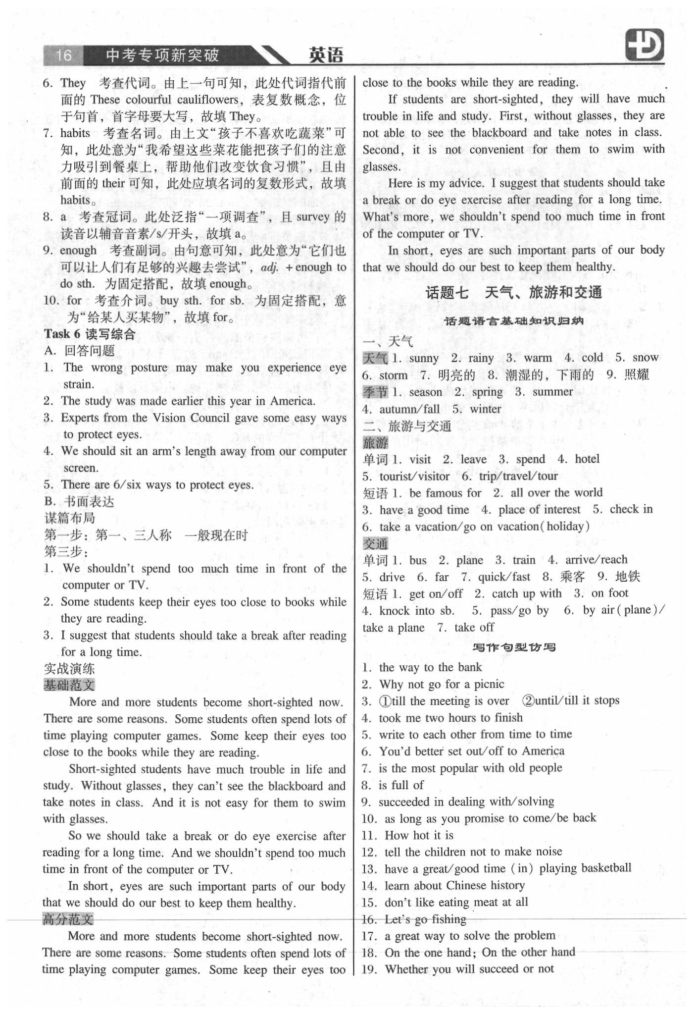 2020年廣東中考專項(xiàng)新突破英語 參考答案第16頁