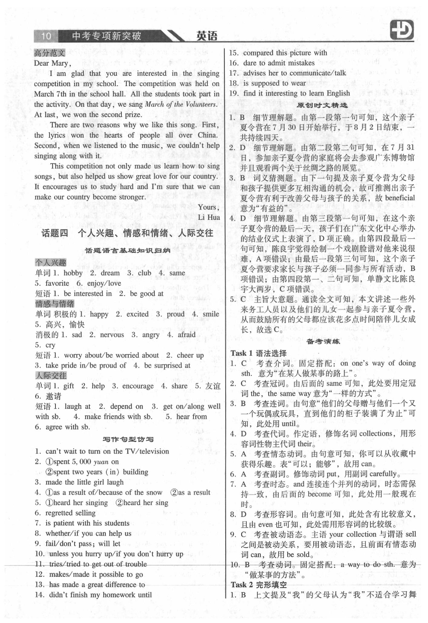 2020年廣東中考專項新突破英語 參考答案第10頁