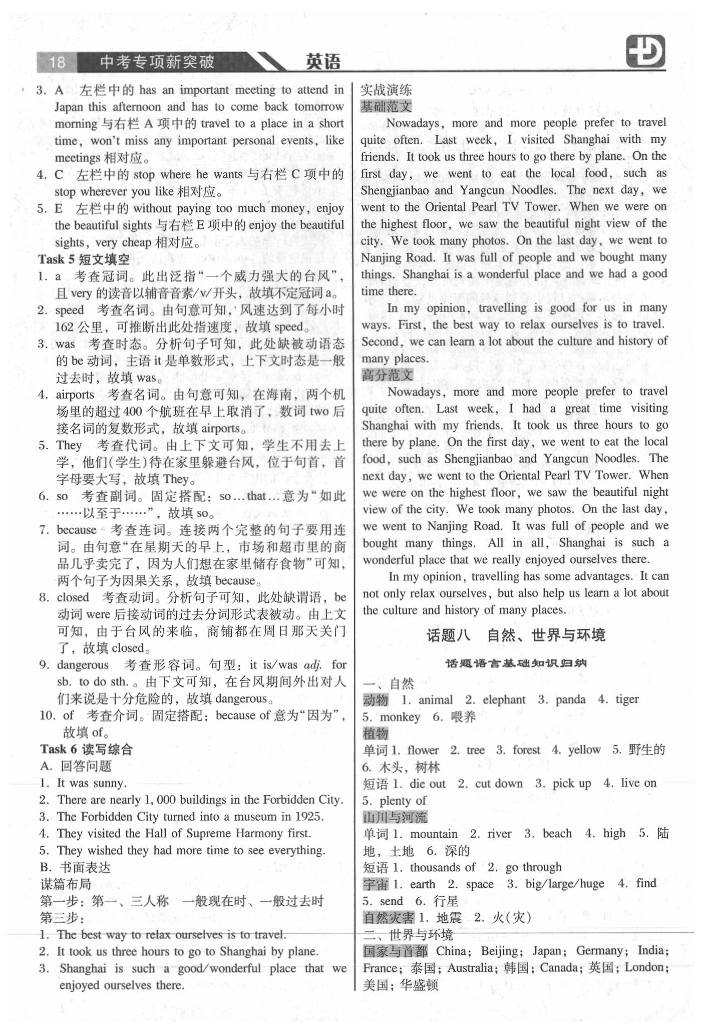 2020年廣東中考專項新突破英語 參考答案第18頁