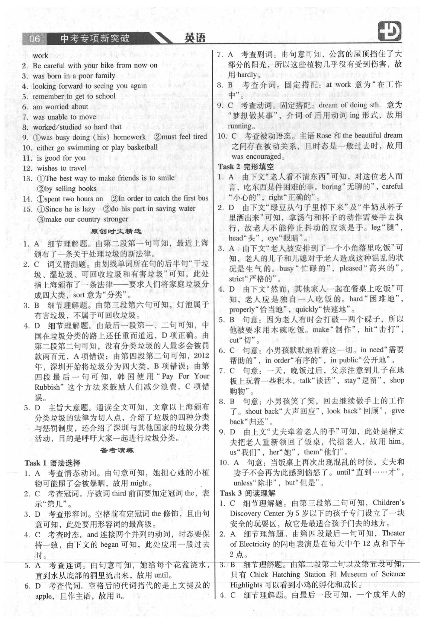 2020年廣東中考專項新突破英語 參考答案第6頁