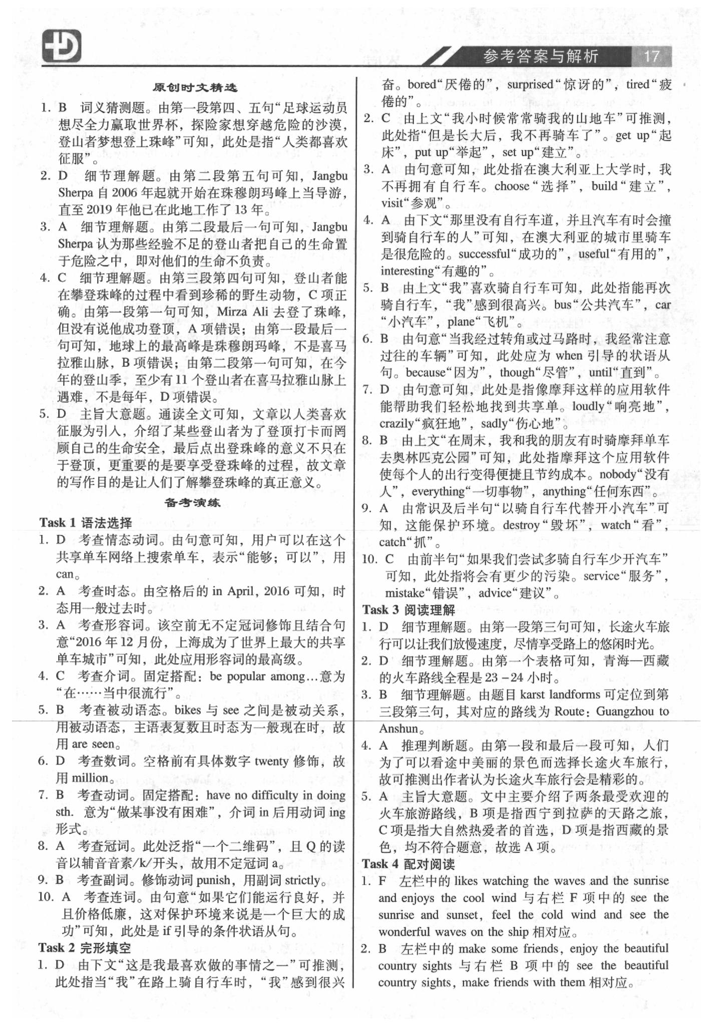 2020年廣東中考專項新突破英語 參考答案第17頁