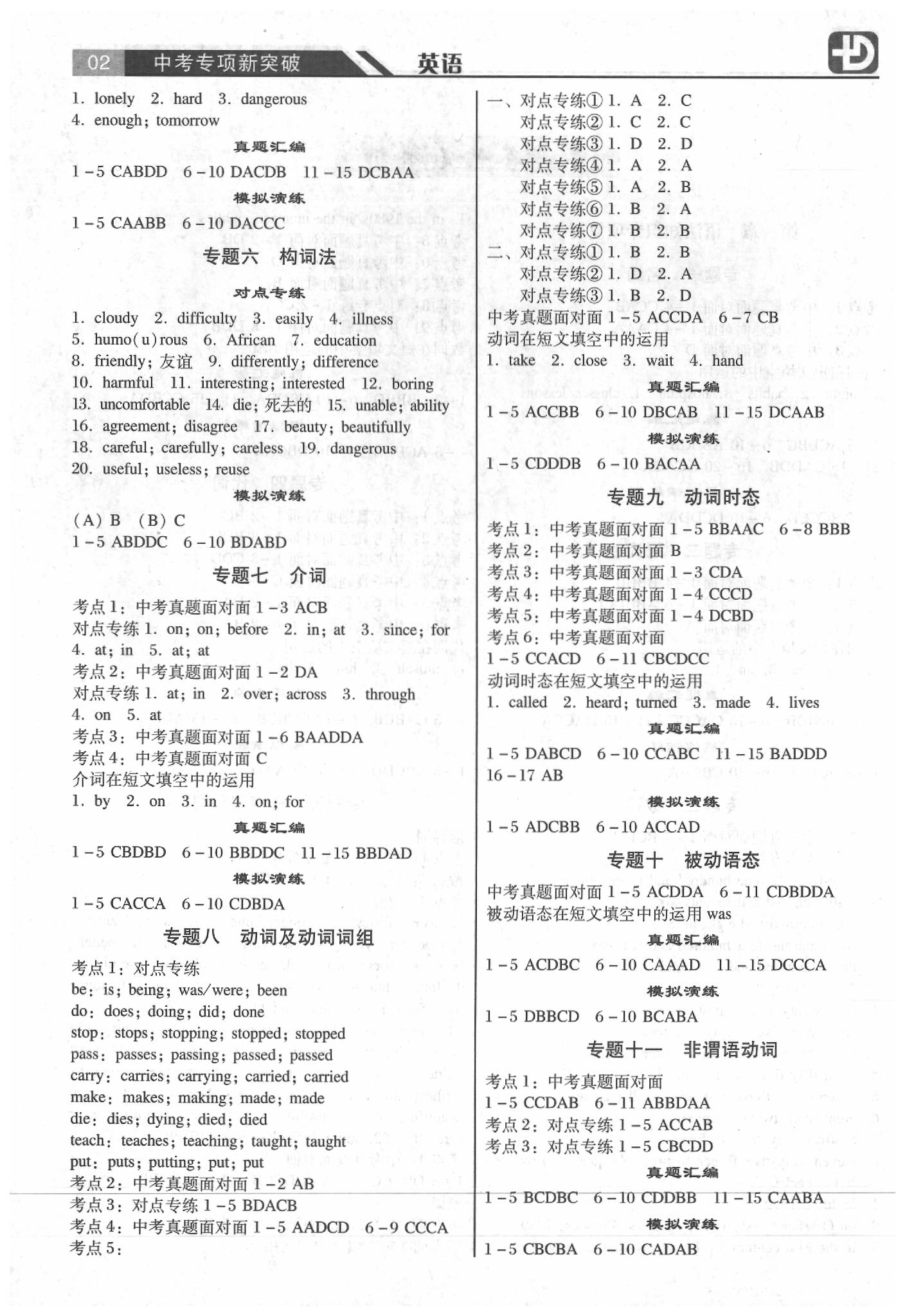 2020年廣東中考專項(xiàng)新突破英語 參考答案第2頁