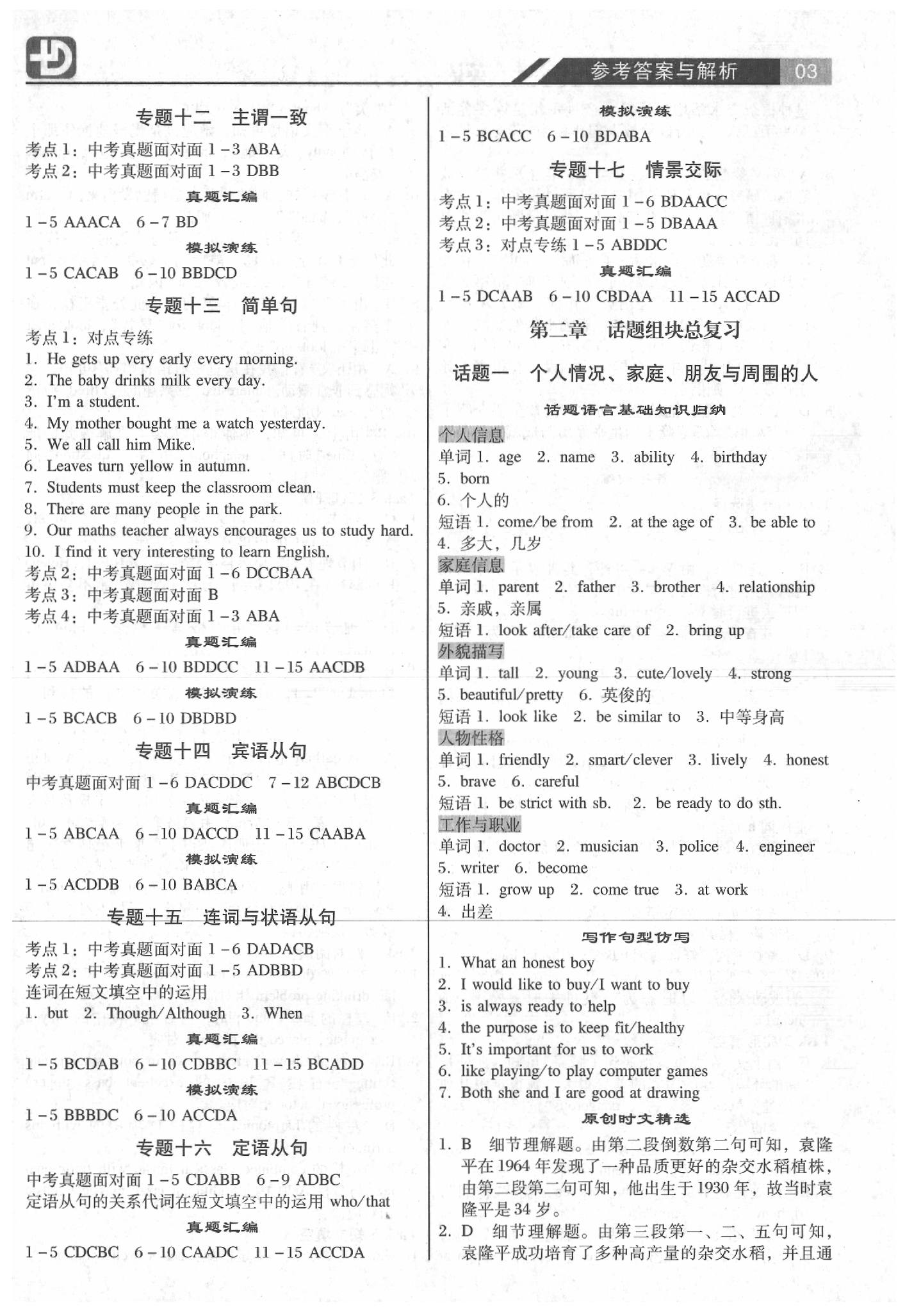 2020年廣東中考專項新突破英語 參考答案第3頁