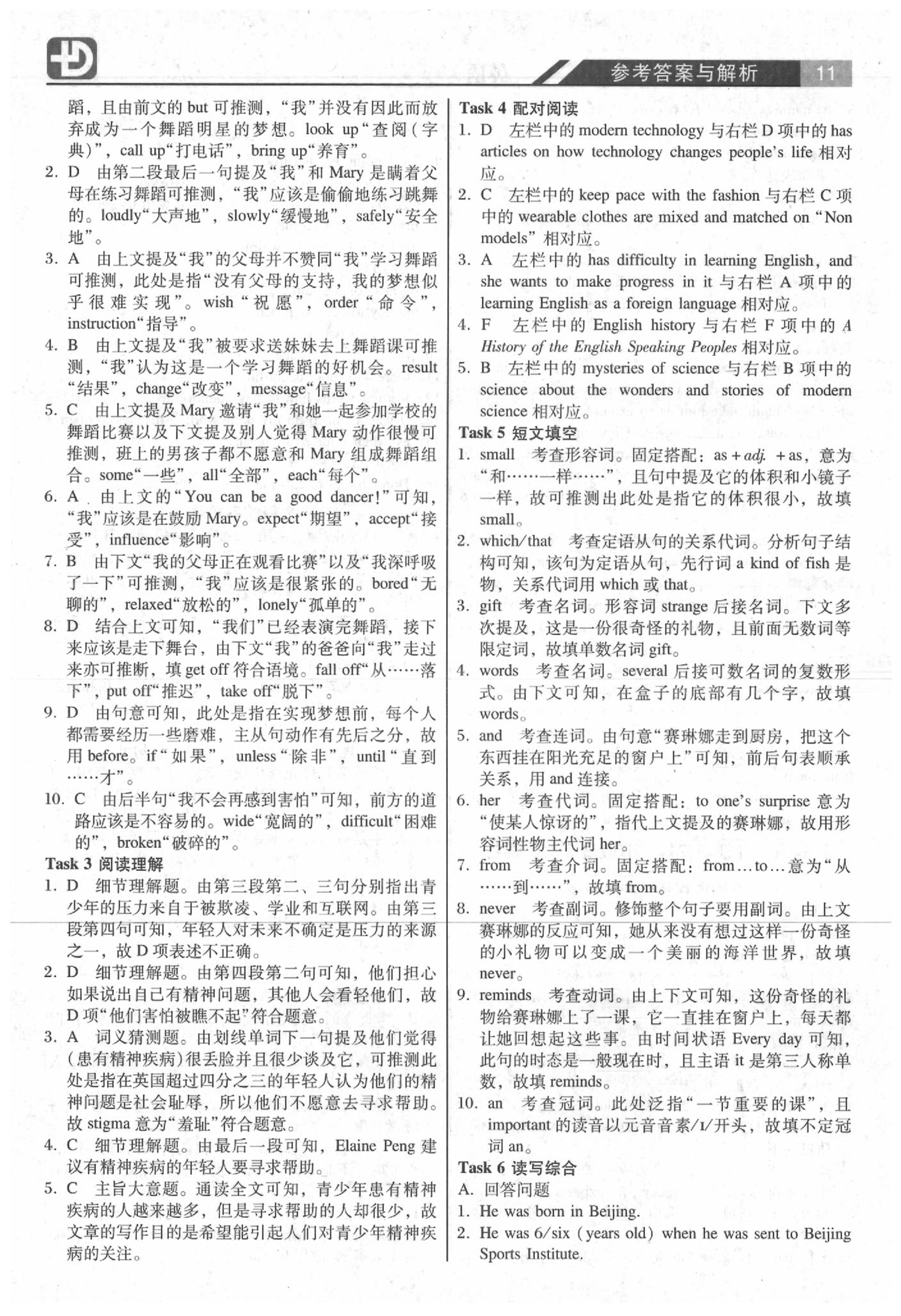 2020年廣東中考專項新突破英語 參考答案第11頁
