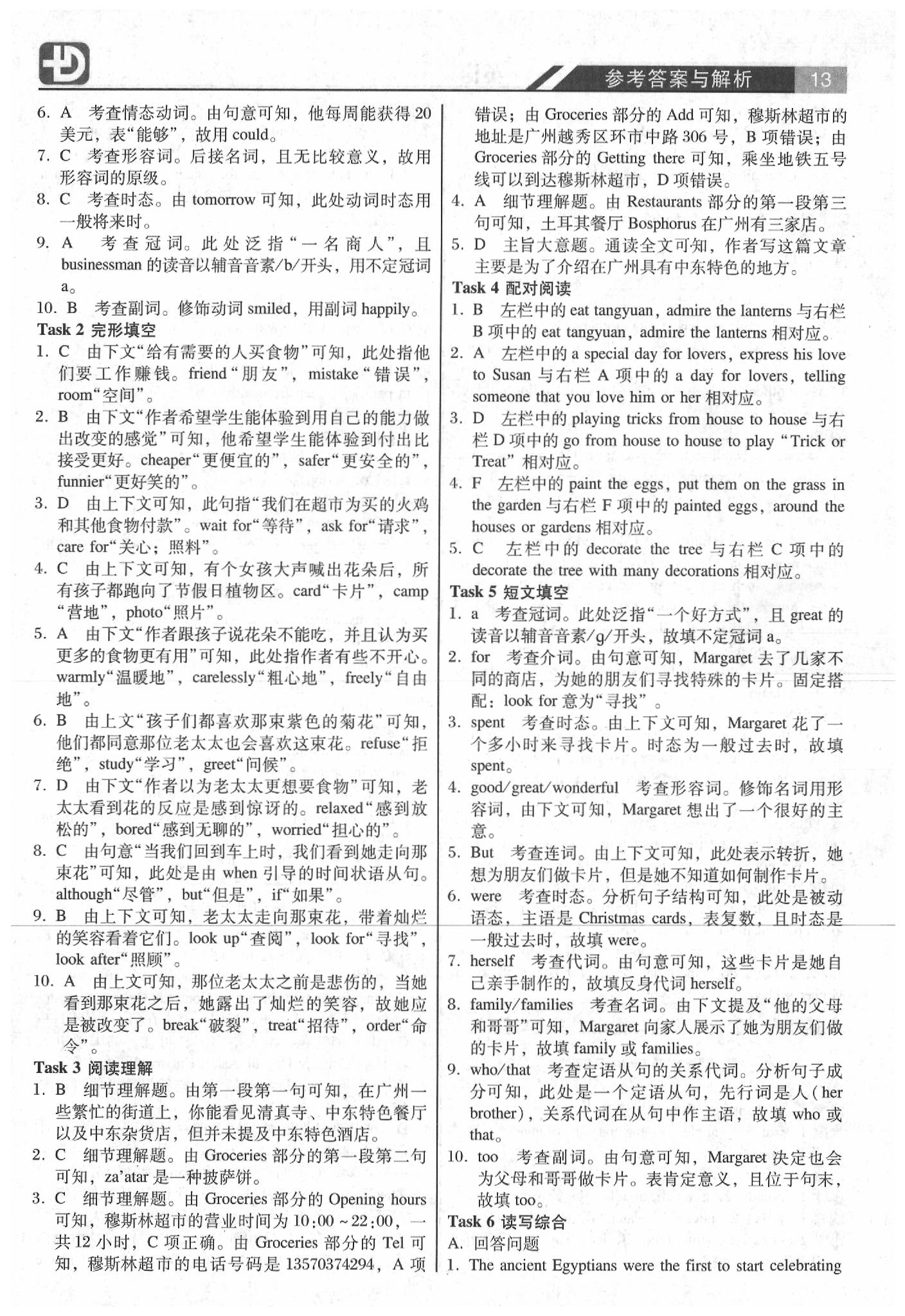 2020年廣東中考專項新突破英語 參考答案第13頁