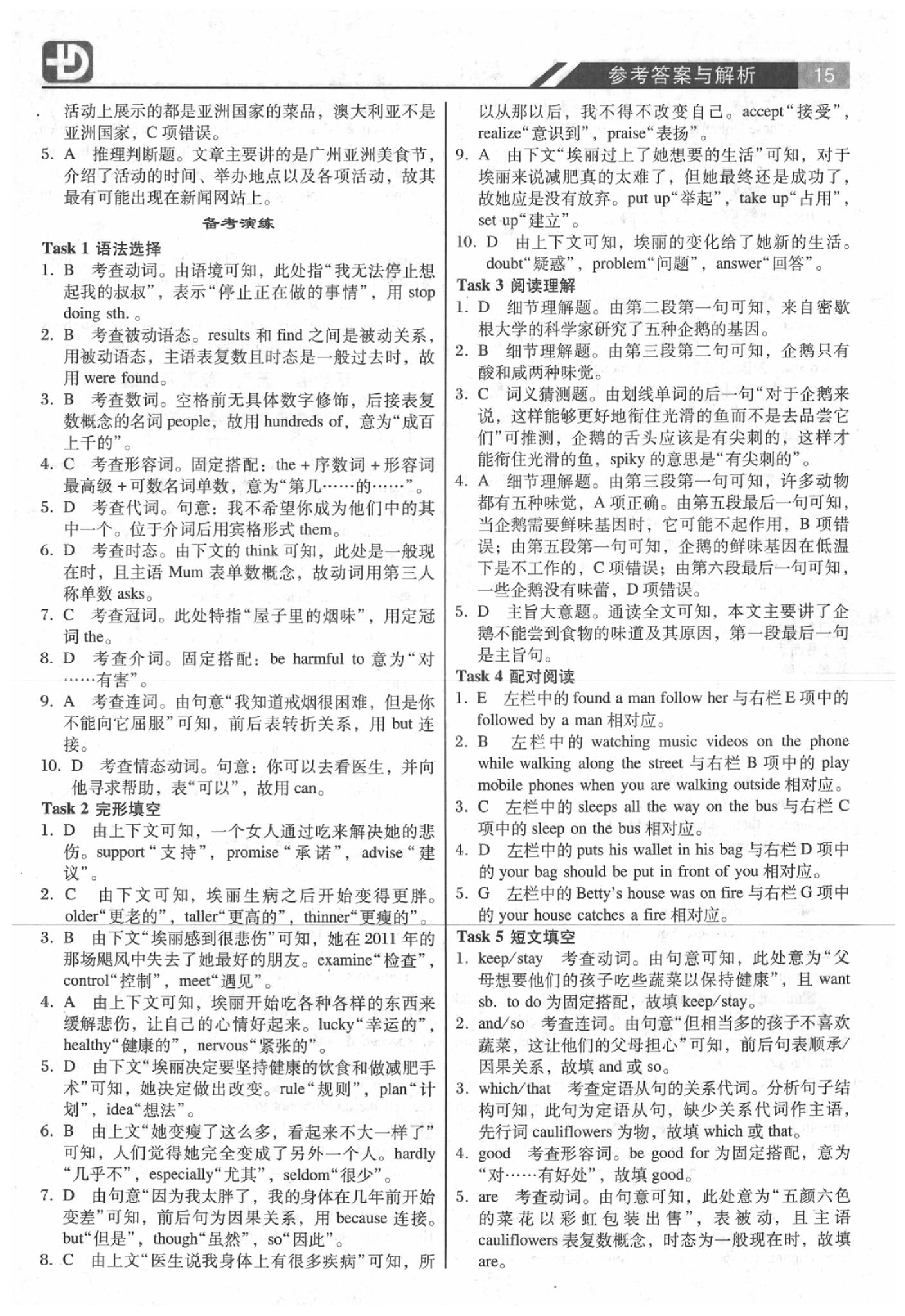 2020年廣東中考專項新突破英語 參考答案第15頁