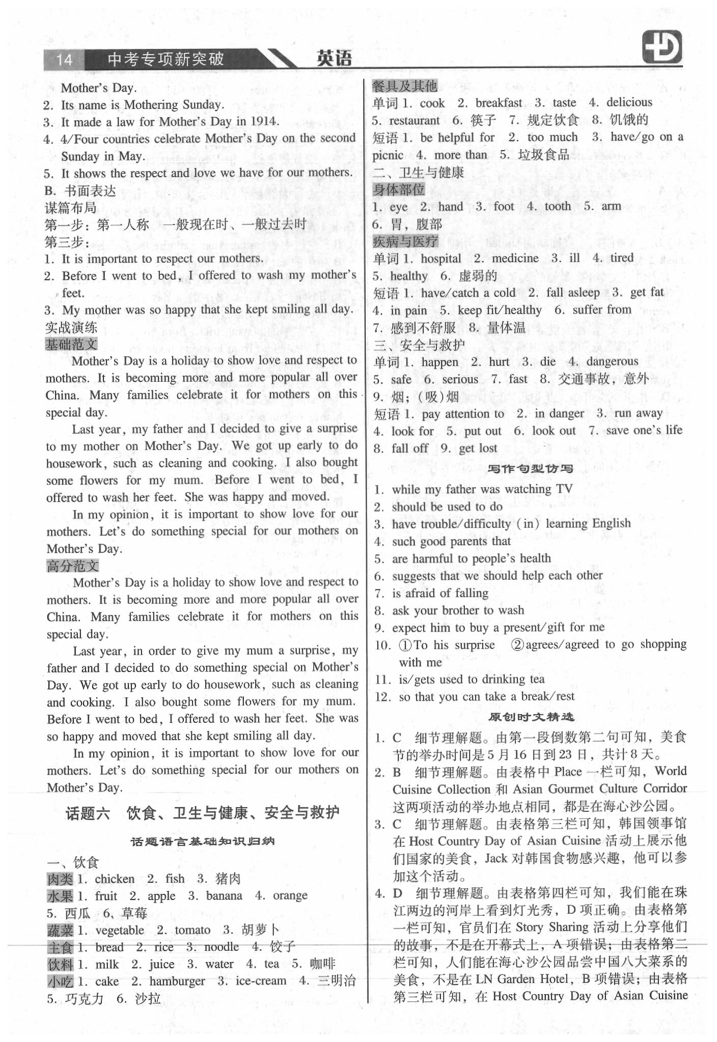 2020年廣東中考專項新突破英語 參考答案第14頁
