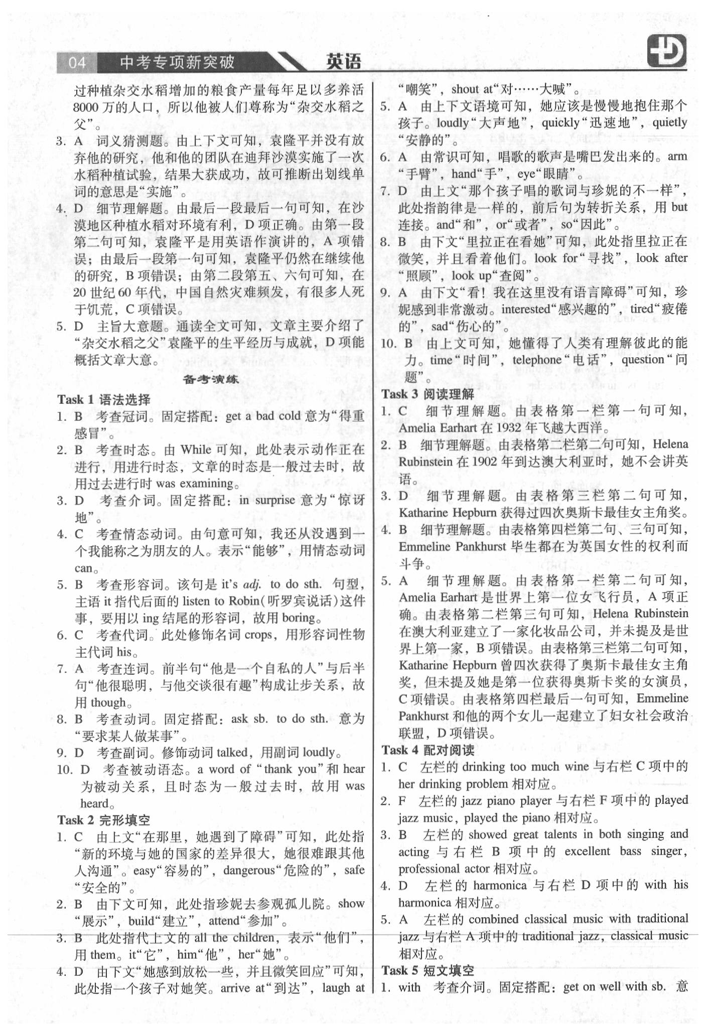 2020年廣東中考專項新突破英語 參考答案第4頁