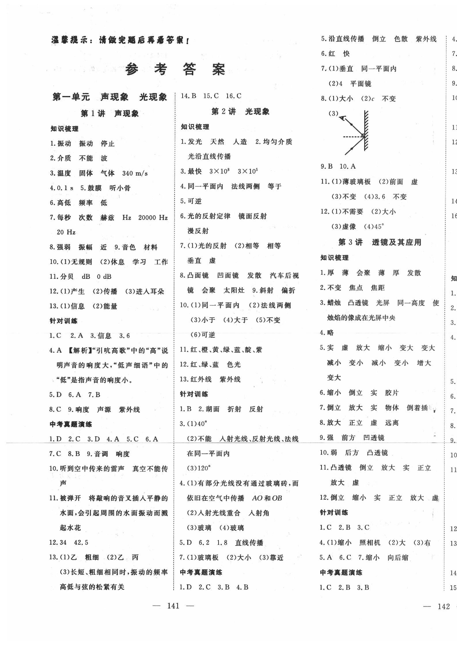 2020年中考復習指南荊州中考物理 第1頁