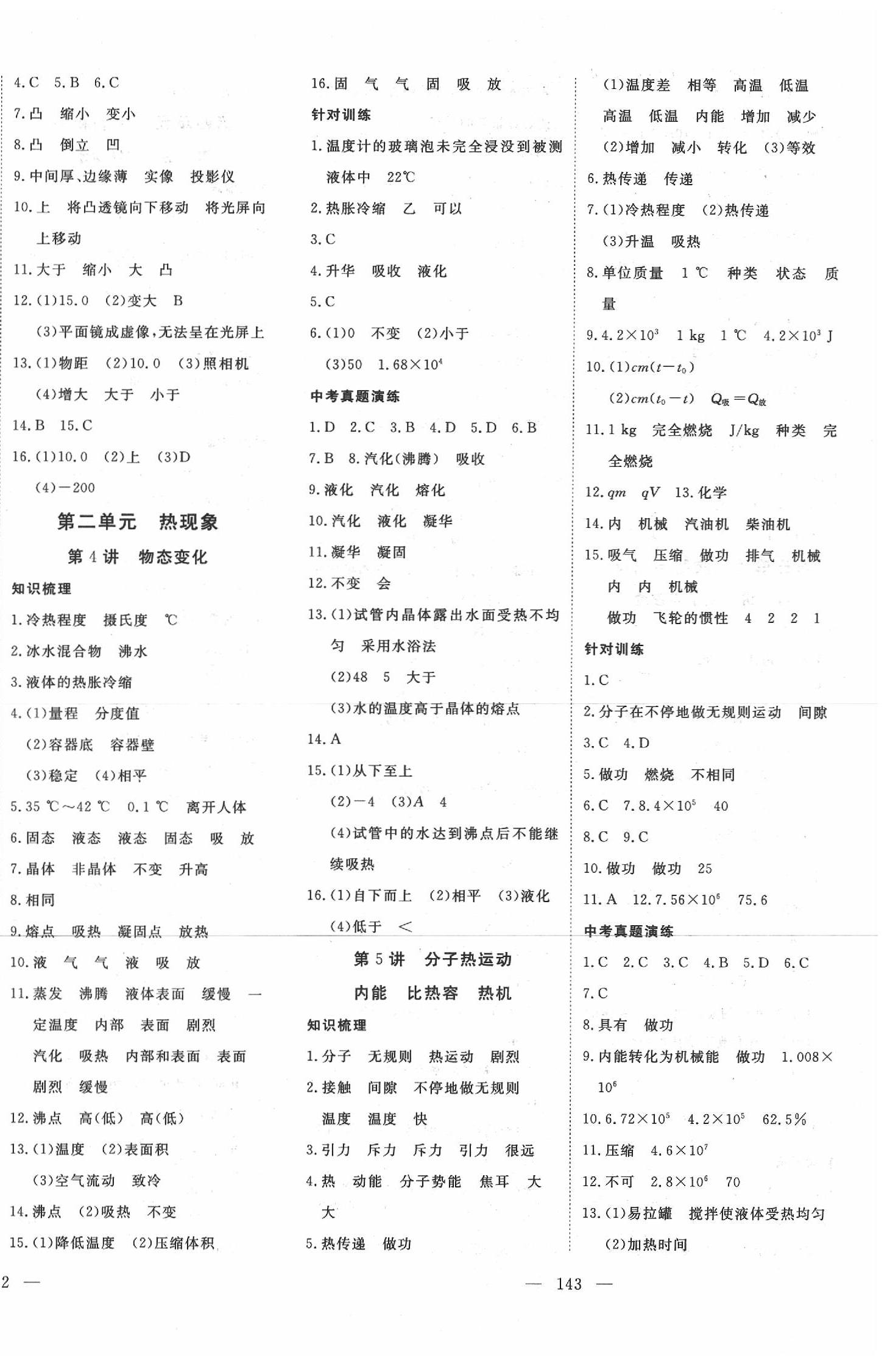 2020年中考復(fù)習指南荊州中考物理 第2頁