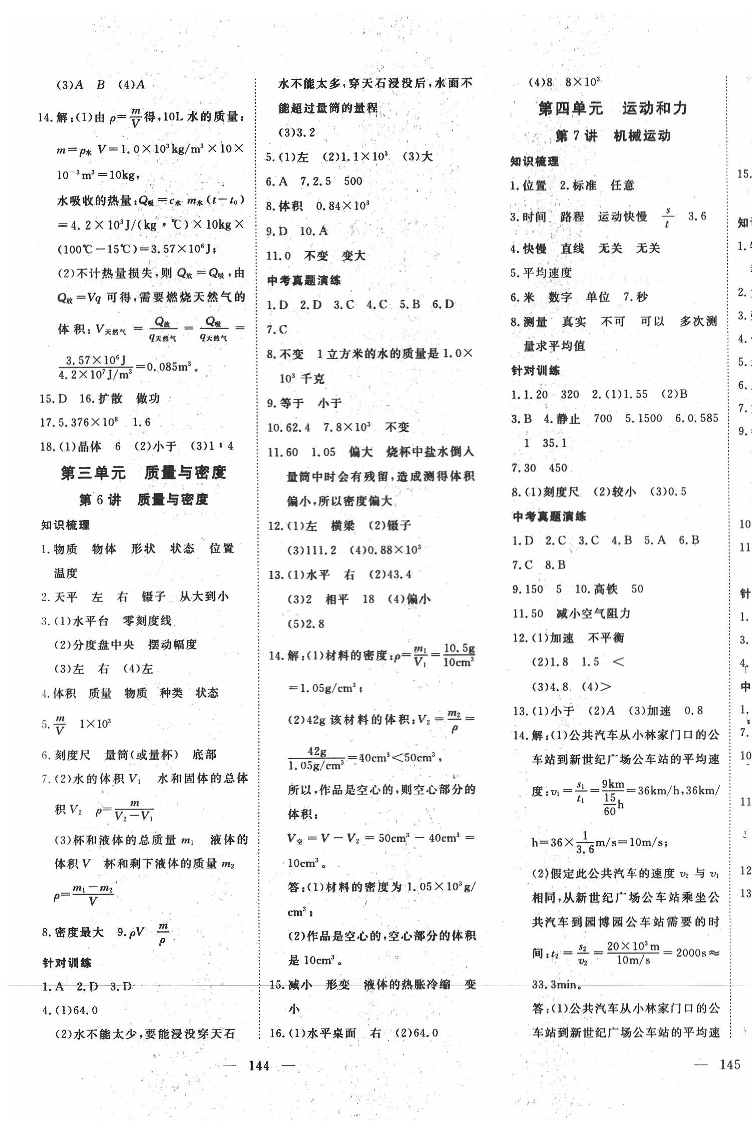 2020年中考復(fù)習(xí)指南荊州中考物理 第3頁