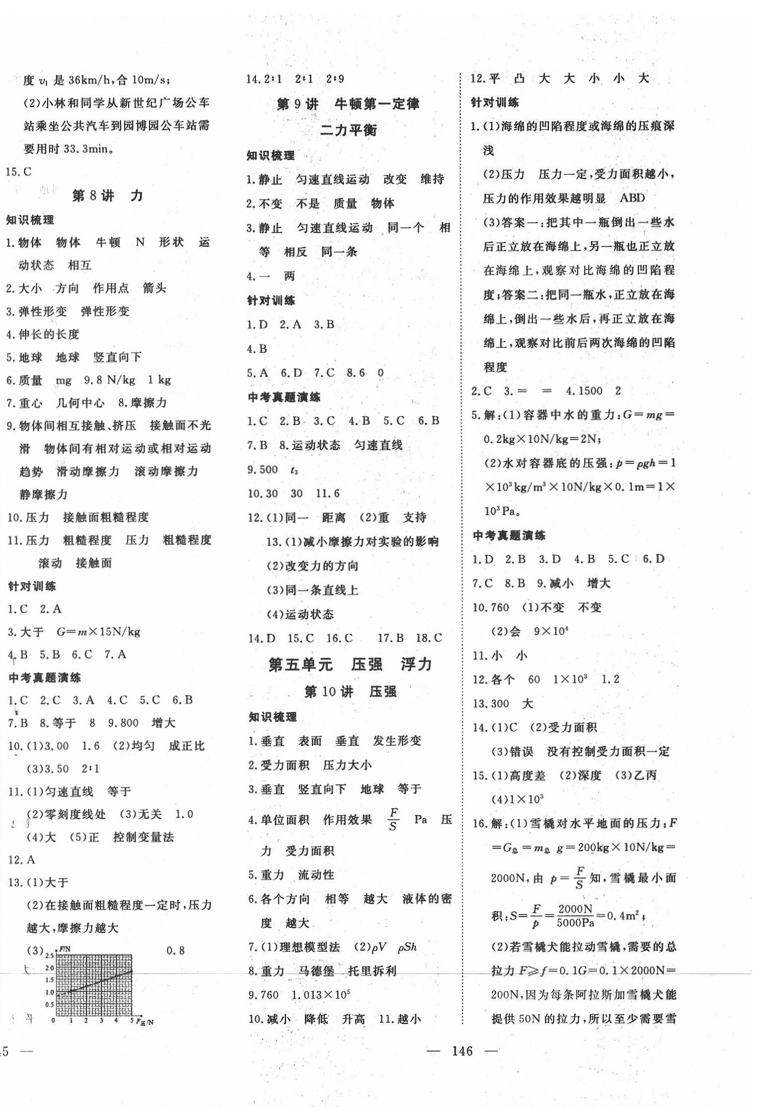 2020年中考復(fù)習(xí)指南荊州中考物理 第4頁