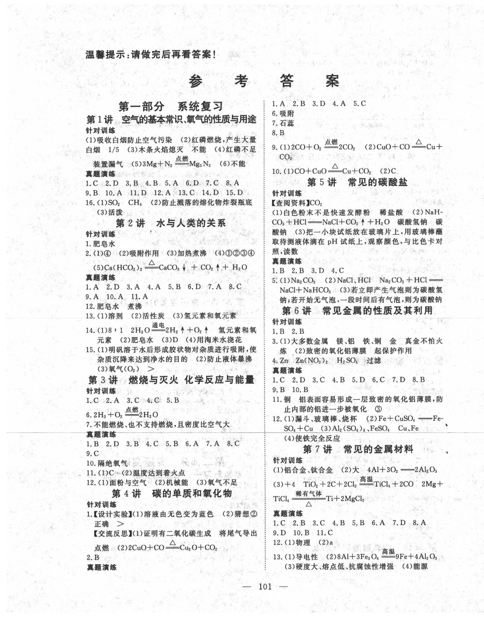 2020年中考復習指南荊州中考化學 第1頁