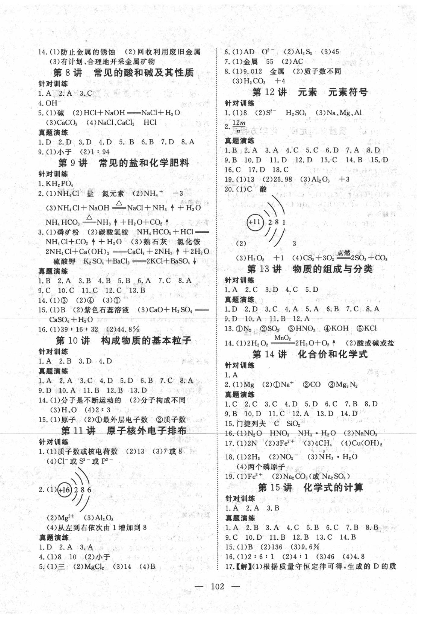 2020年中考復習指南荊州中考化學 第2頁
