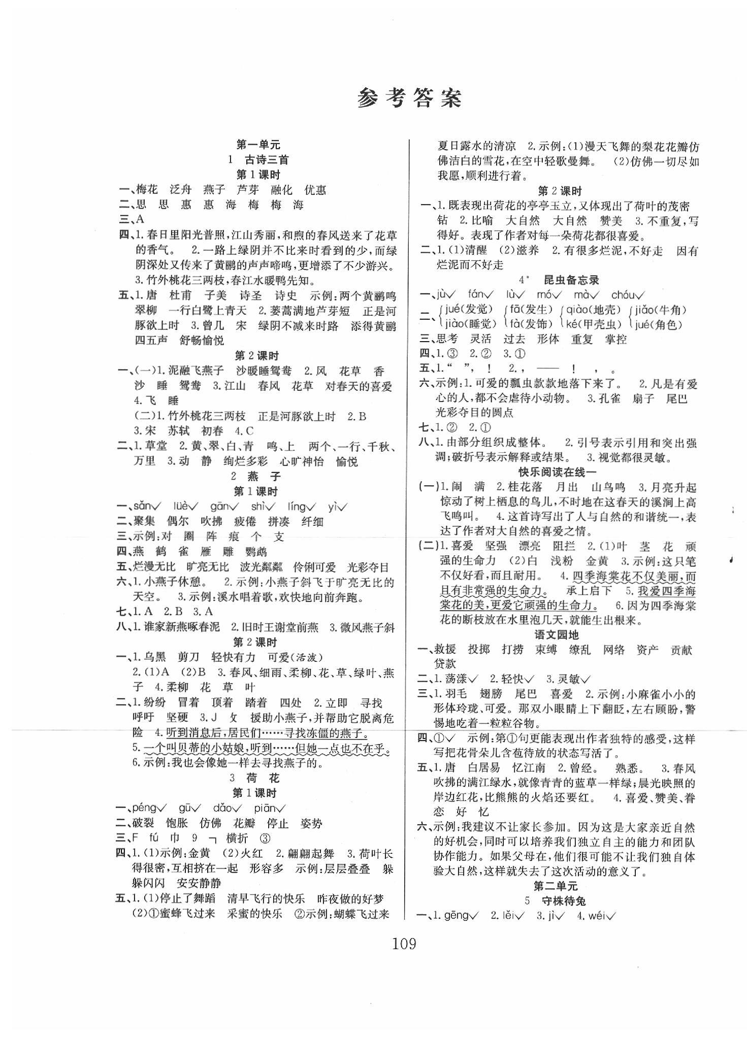 2020年陽(yáng)光課堂課時(shí)作業(yè)三年級(jí)語(yǔ)文下冊(cè)人教版 第1頁(yè)