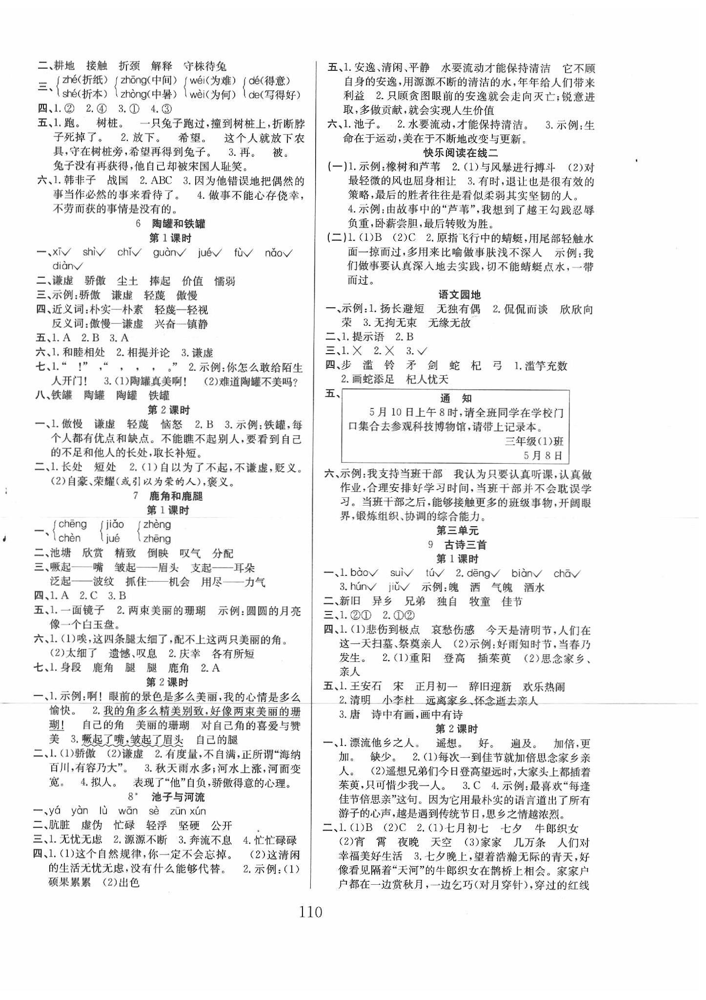 2020年陽光課堂課時作業(yè)三年級語文下冊人教版 第2頁