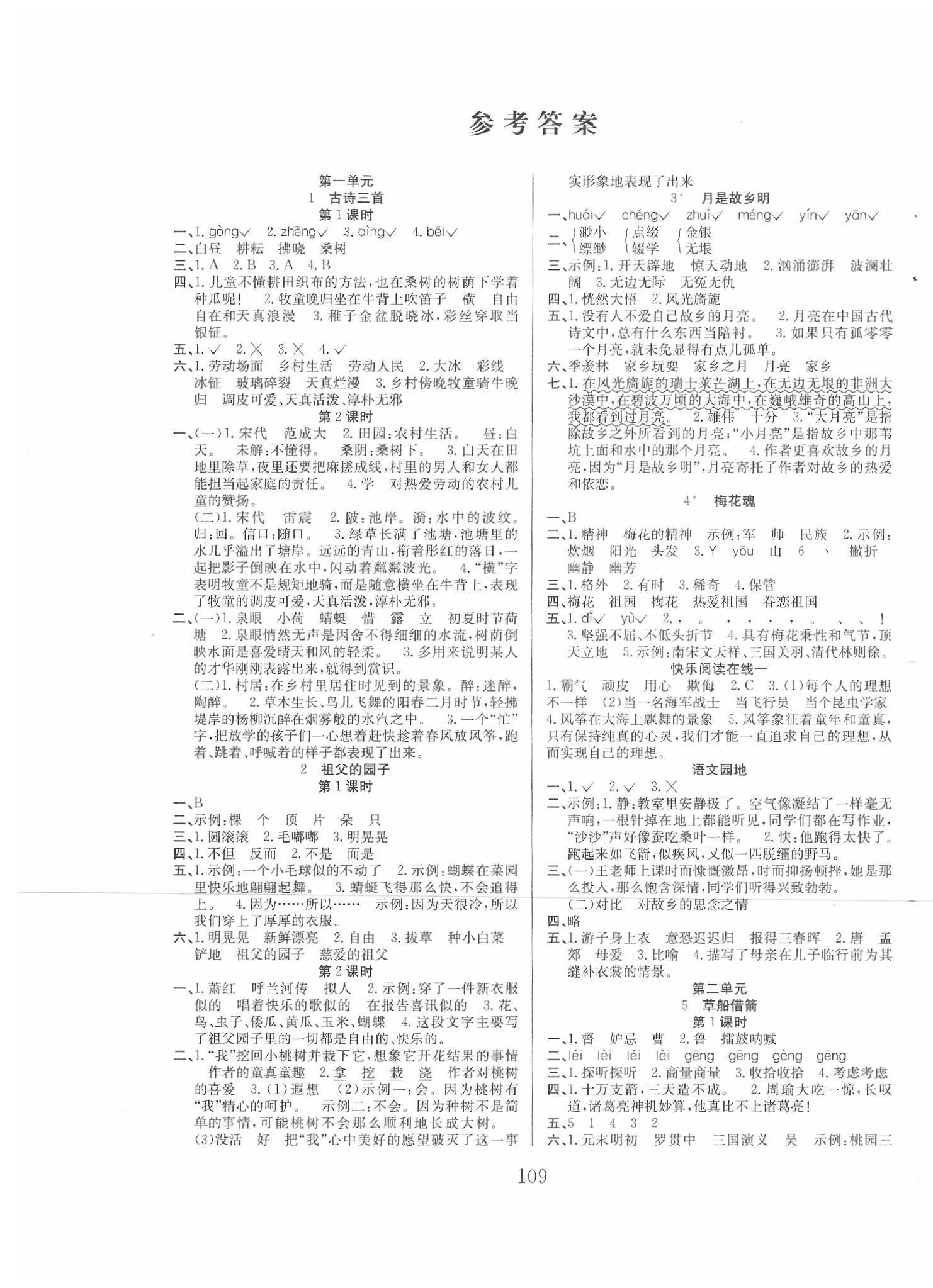 2020年阳光课堂课时作业五年级语文下册人教版 第1页