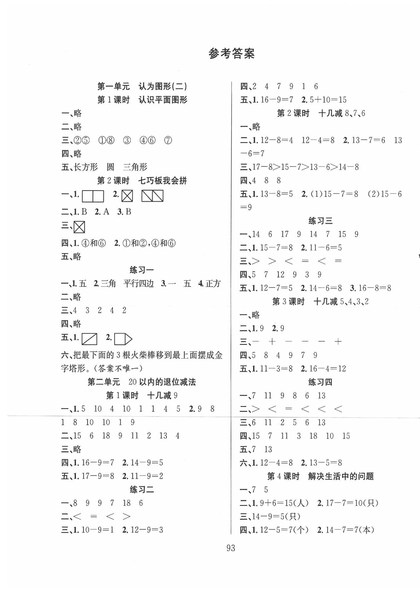 2020年阳光课堂课时作业一年级数学下册人教版 第1页