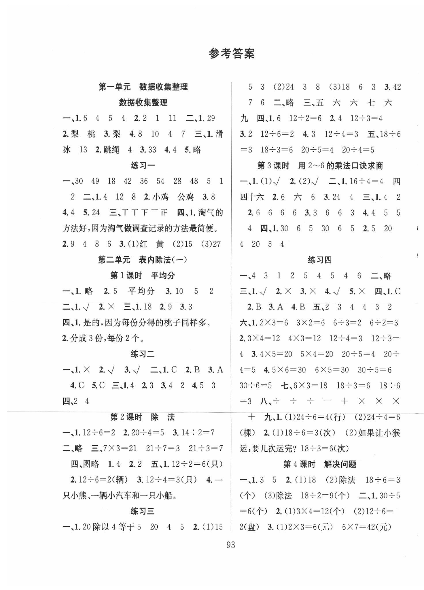 2020年陽光課堂課時作業(yè)二年級數(shù)學(xué)下冊人教版 第1頁