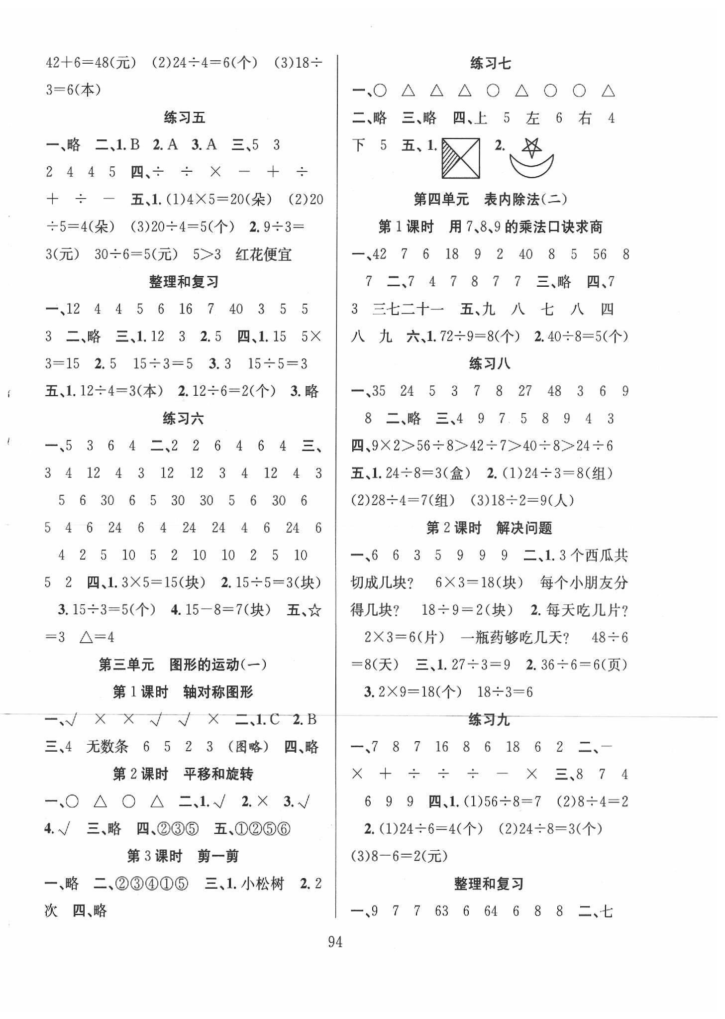 2020年阳光课堂课时作业二年级数学下册人教版 第2页